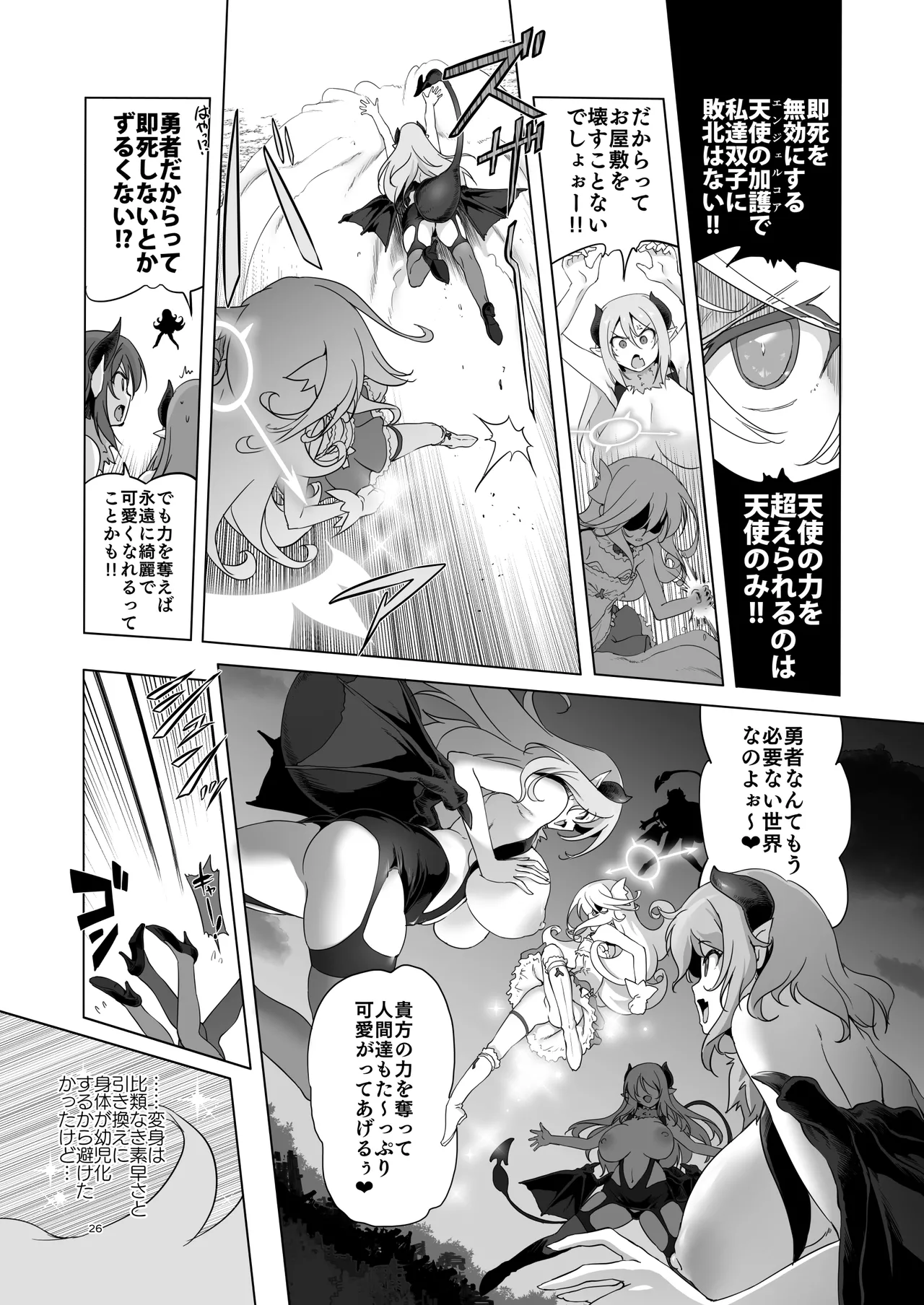 ぼうけんのしょシリーズ総集編 The Adventurer's Book has Perfect. Vol.3 - page26