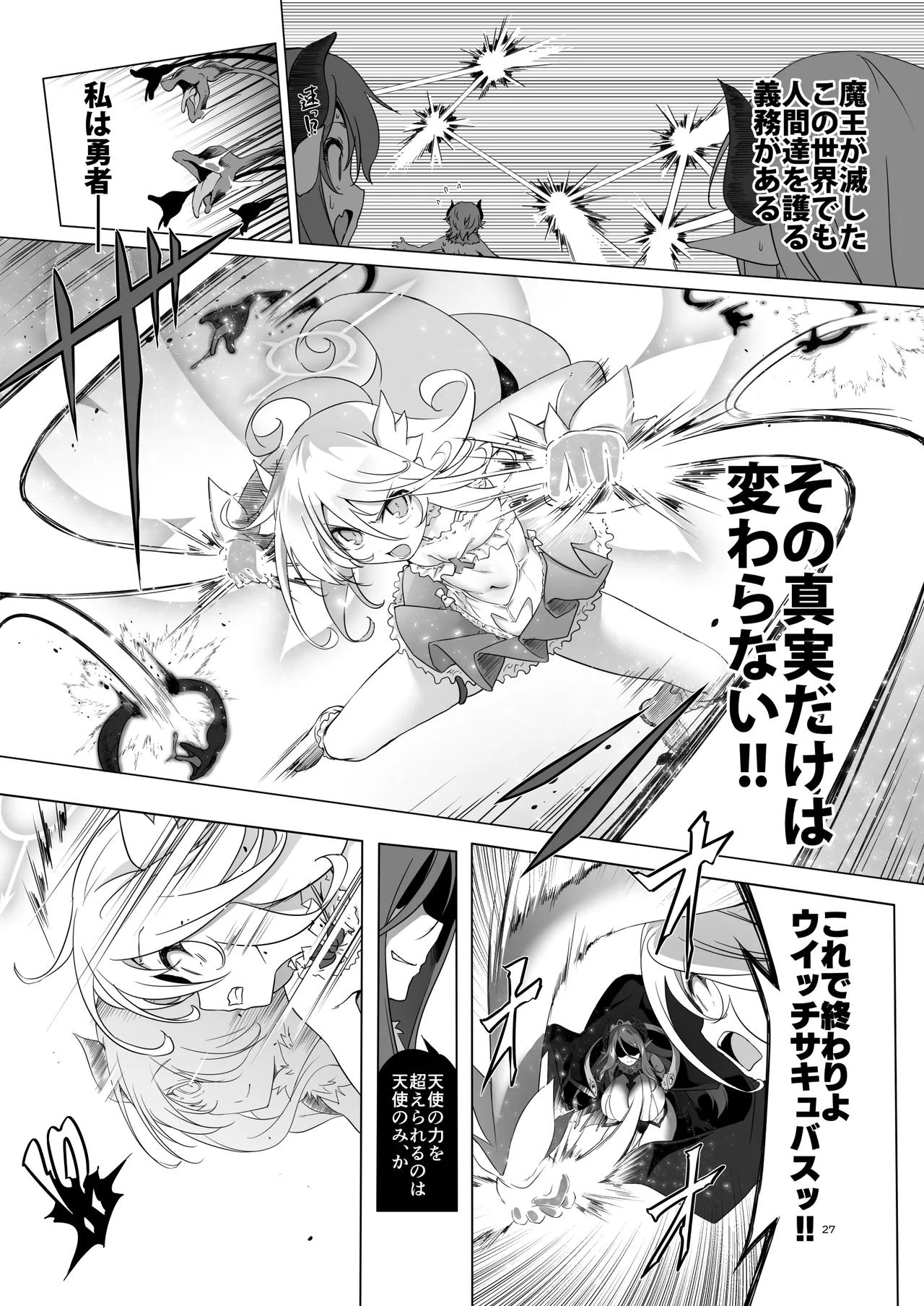 ぼうけんのしょシリーズ総集編 The Adventurer's Book has Perfect. Vol.3 - page27