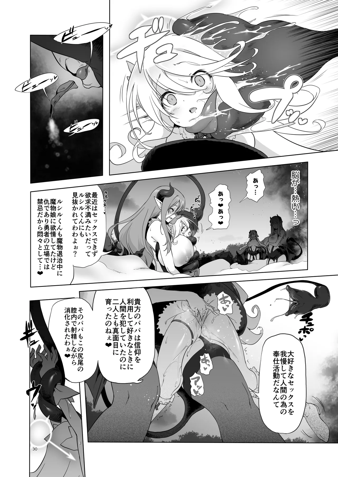 ぼうけんのしょシリーズ総集編 The Adventurer's Book has Perfect. Vol.3 - page30