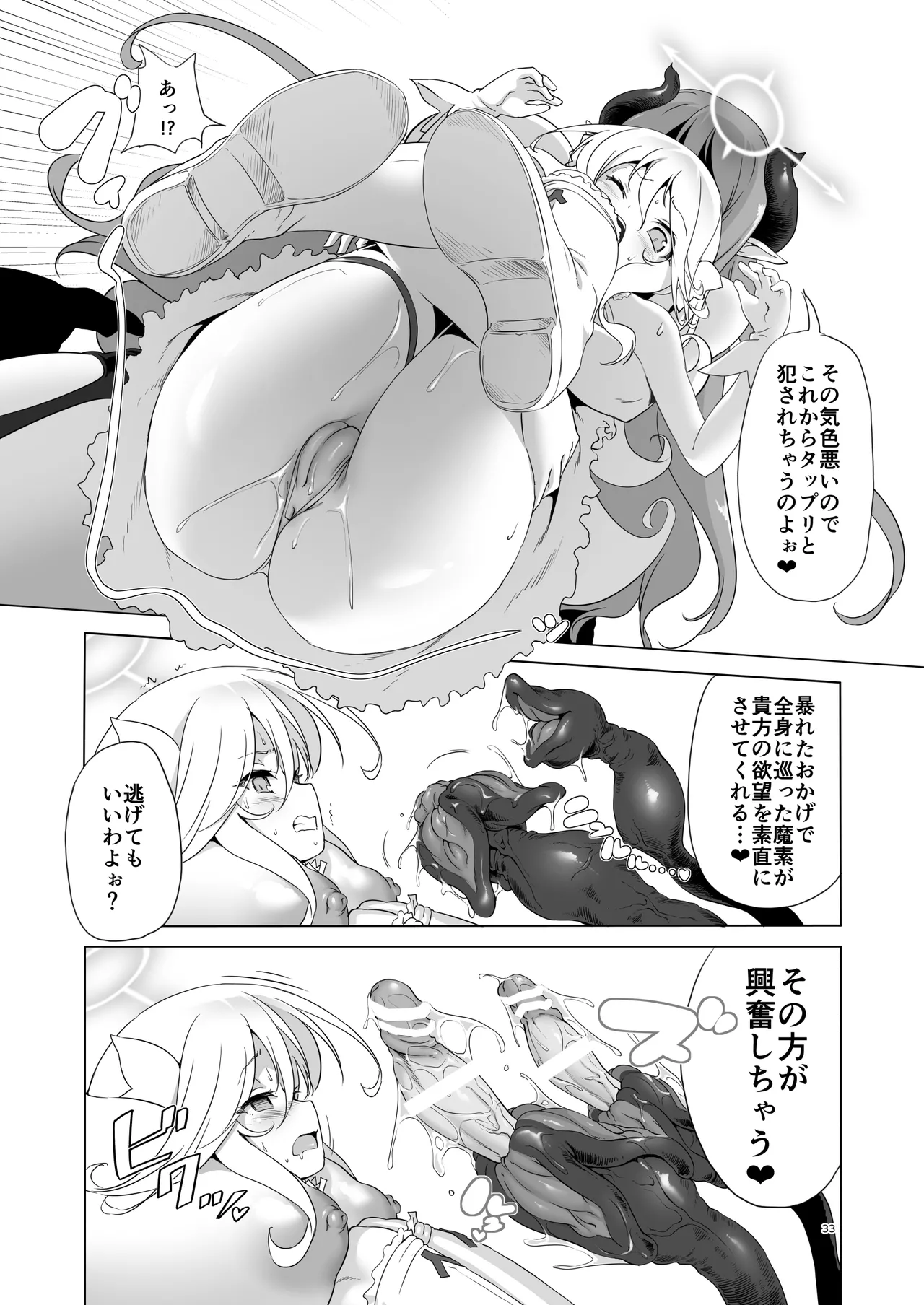 ぼうけんのしょシリーズ総集編 The Adventurer's Book has Perfect. Vol.3 - page33