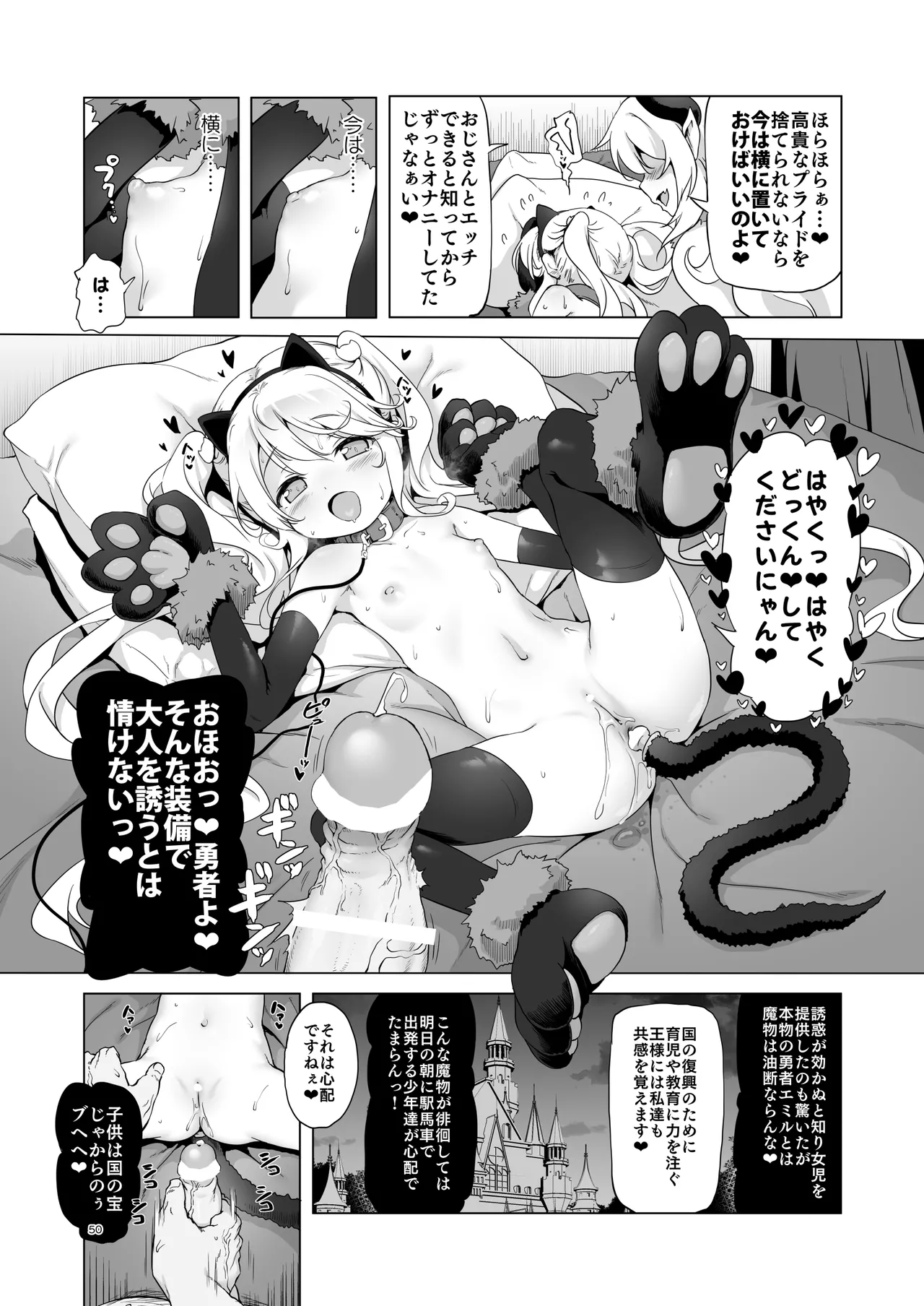 ぼうけんのしょシリーズ総集編 The Adventurer's Book has Perfect. Vol.3 - page50
