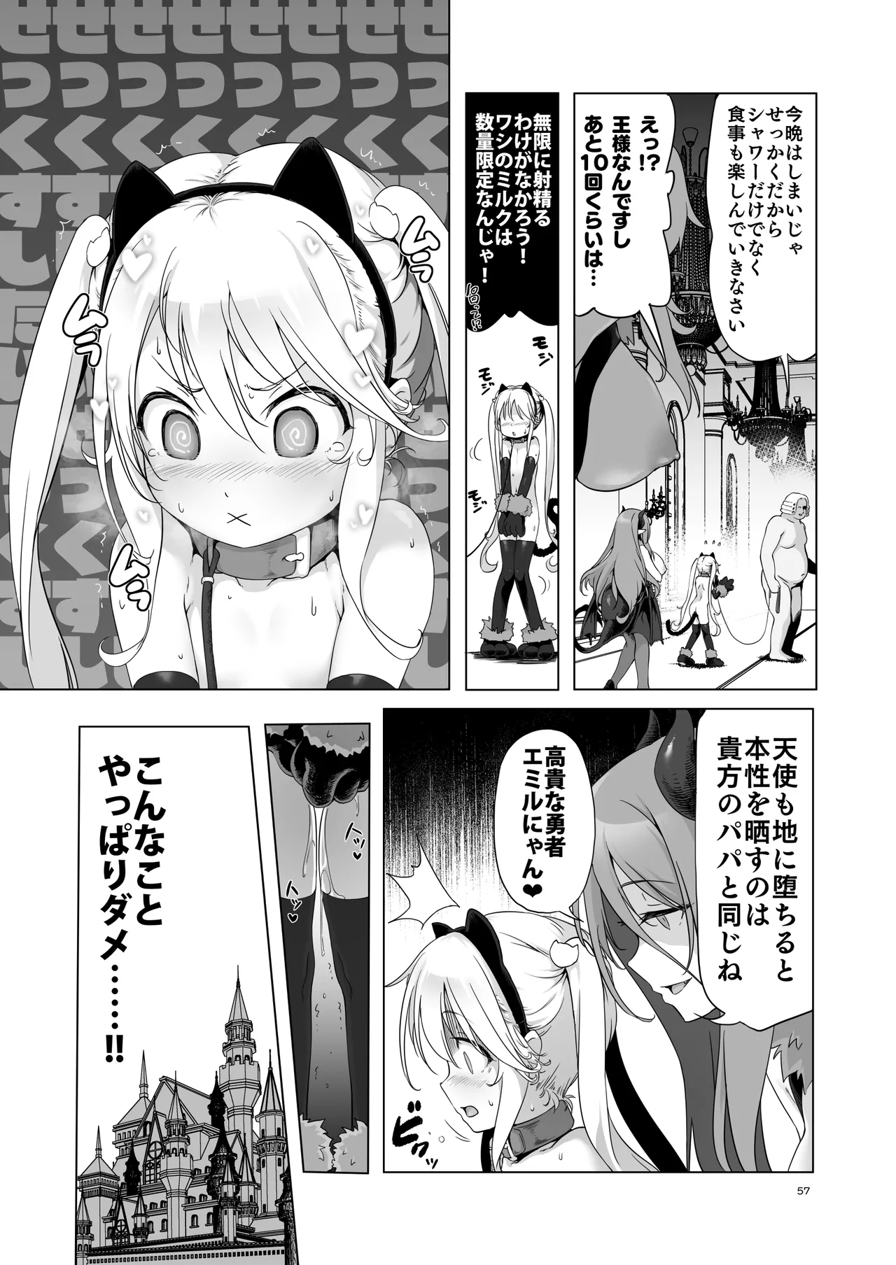 ぼうけんのしょシリーズ総集編 The Adventurer's Book has Perfect. Vol.3 - page57