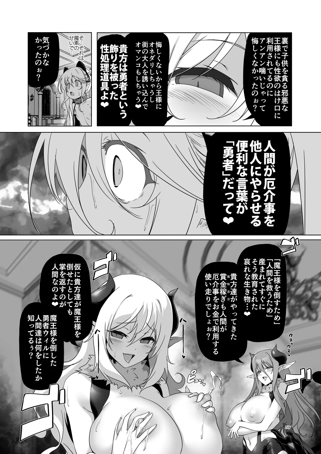 ぼうけんのしょシリーズ総集編 The Adventurer's Book has Perfect. Vol.3 - page59