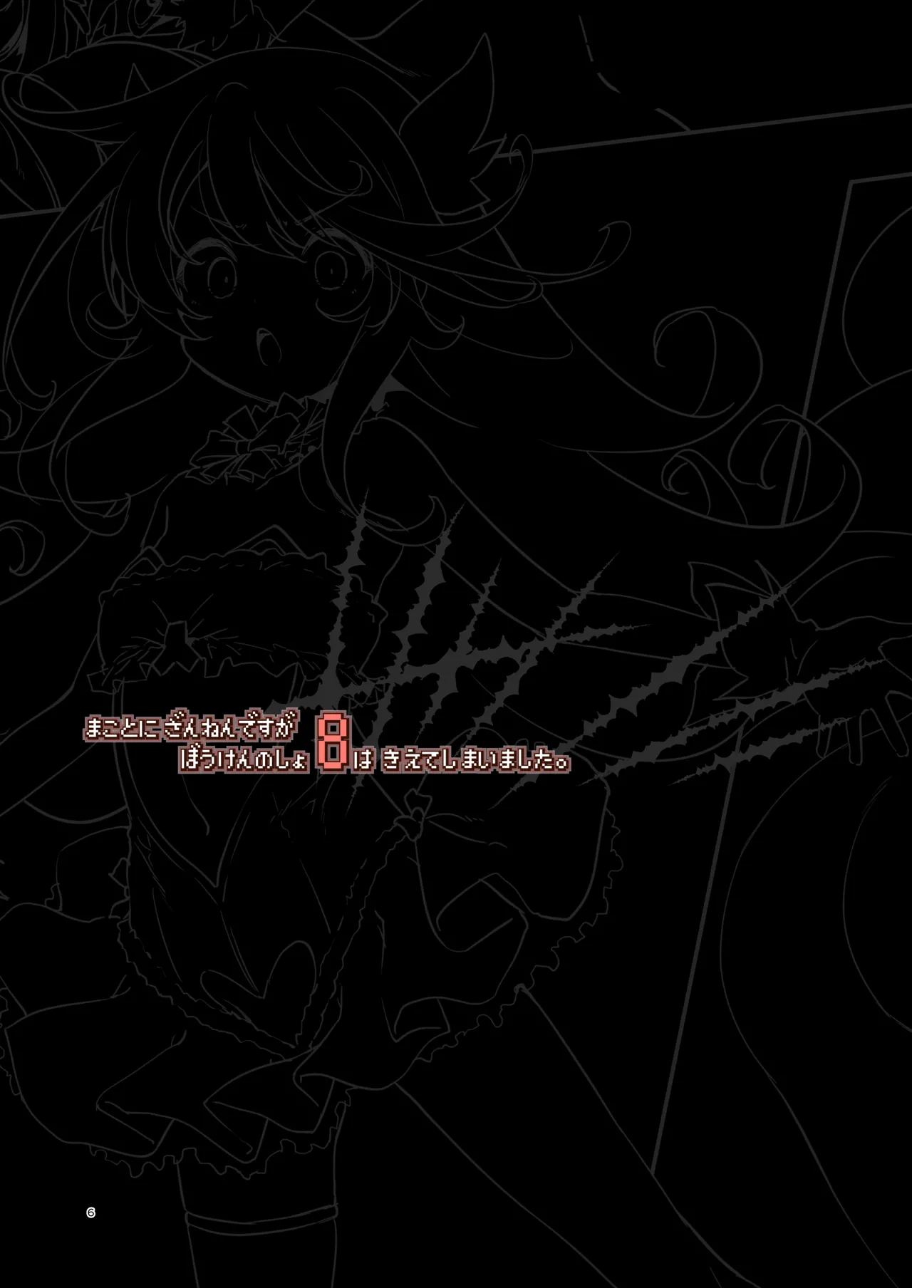 ぼうけんのしょシリーズ総集編 The Adventurer's Book has Perfect. Vol.3 - page6