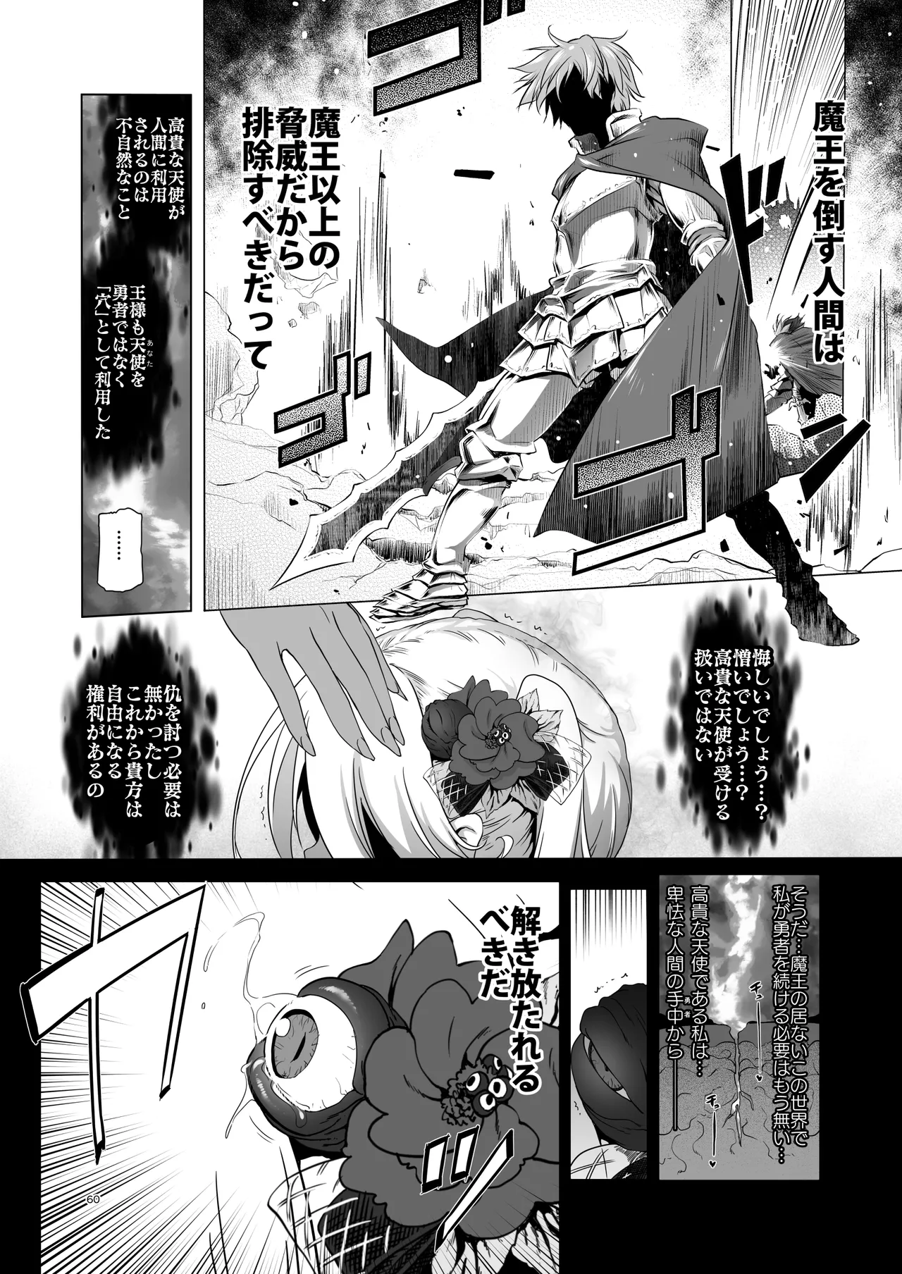 ぼうけんのしょシリーズ総集編 The Adventurer's Book has Perfect. Vol.3 - page60