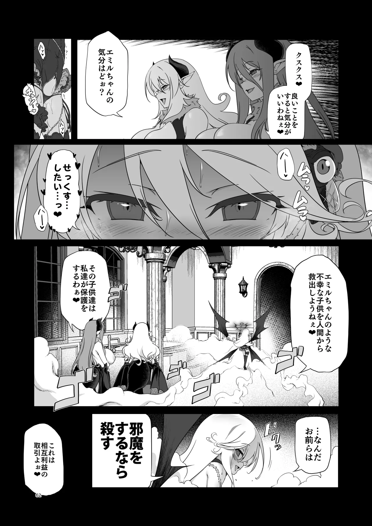 ぼうけんのしょシリーズ総集編 The Adventurer's Book has Perfect. Vol.3 - page62