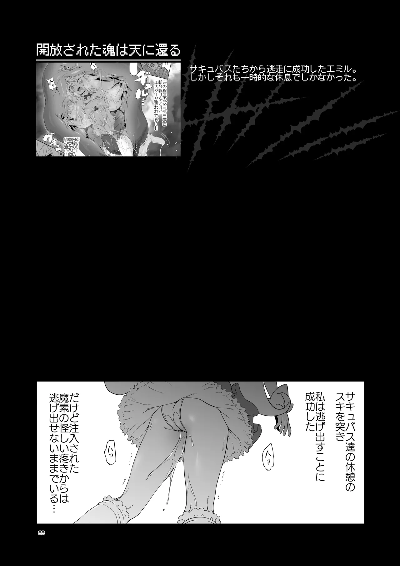 ぼうけんのしょシリーズ総集編 The Adventurer's Book has Perfect. Vol.3 - page66