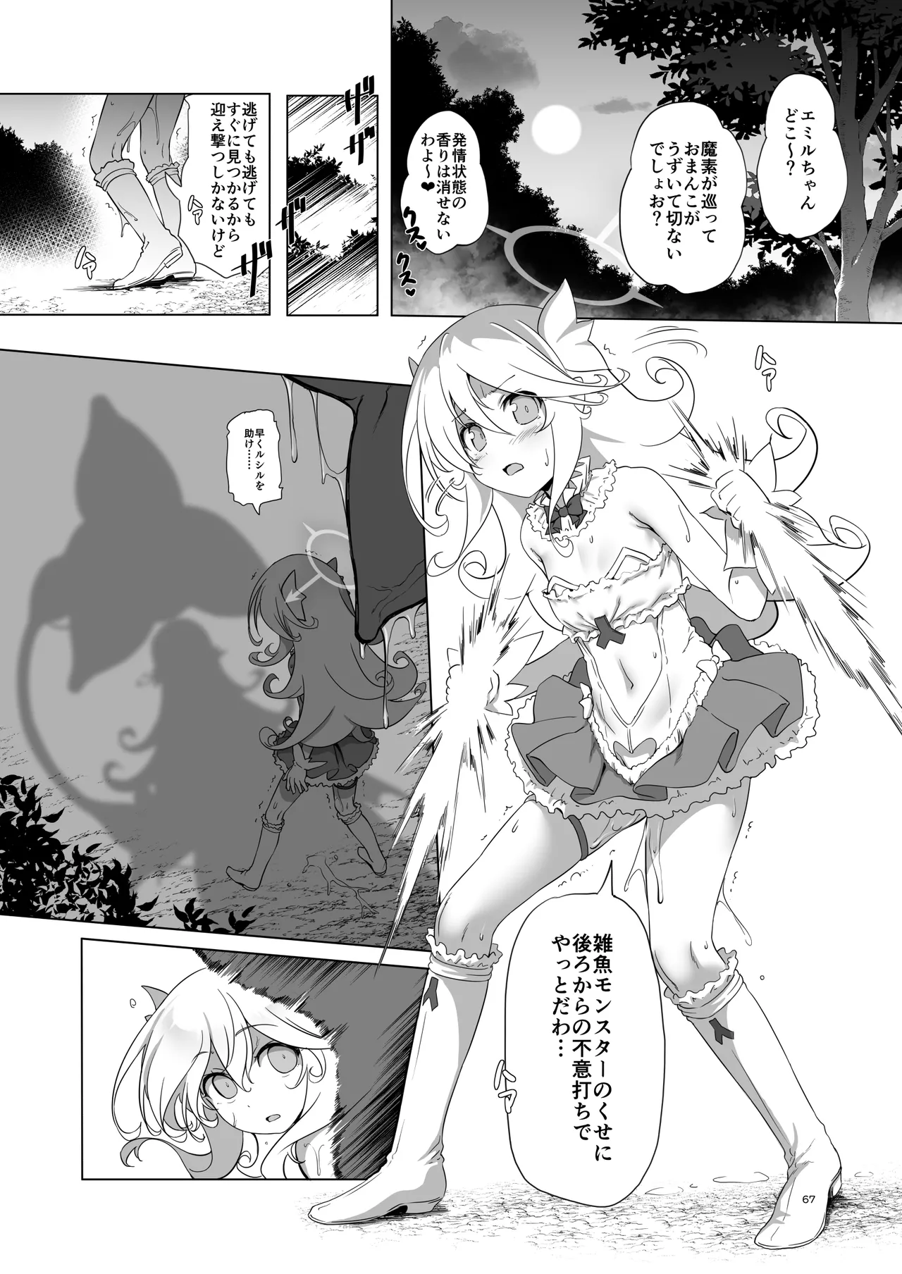 ぼうけんのしょシリーズ総集編 The Adventurer's Book has Perfect. Vol.3 - page67