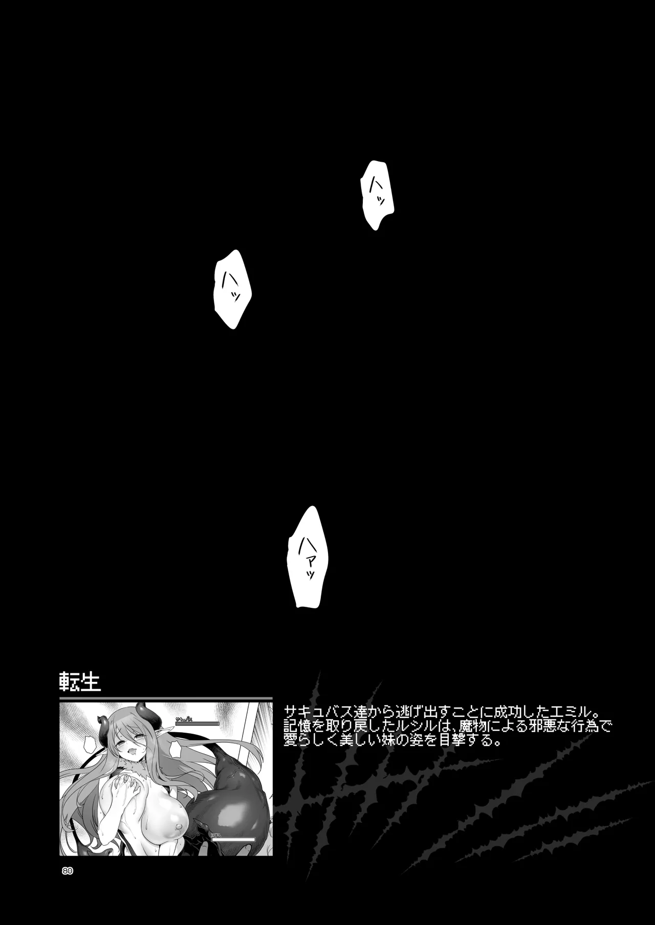 ぼうけんのしょシリーズ総集編 The Adventurer's Book has Perfect. Vol.3 - page80
