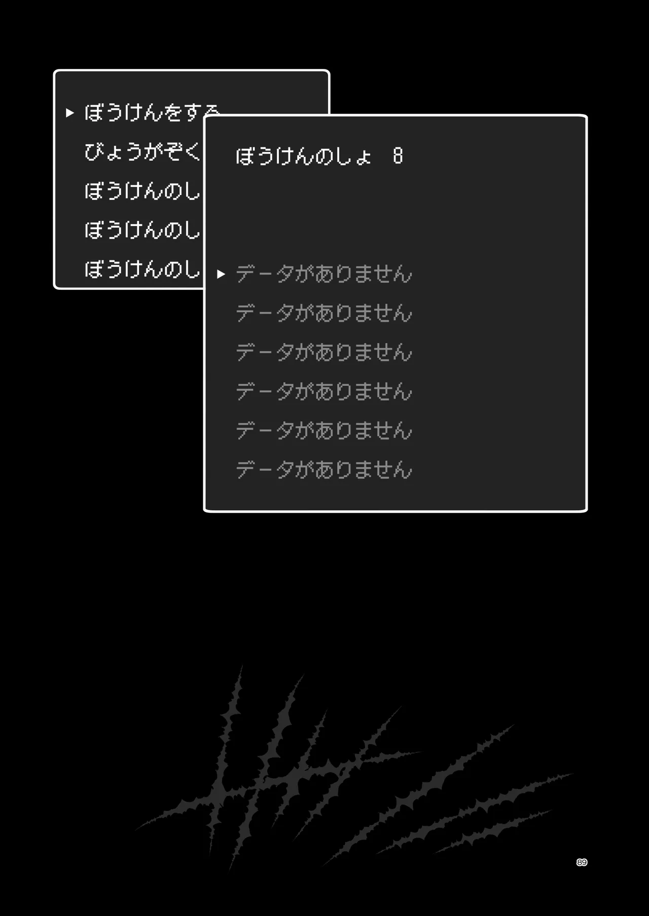 ぼうけんのしょシリーズ総集編 The Adventurer's Book has Perfect. Vol.3 - page89