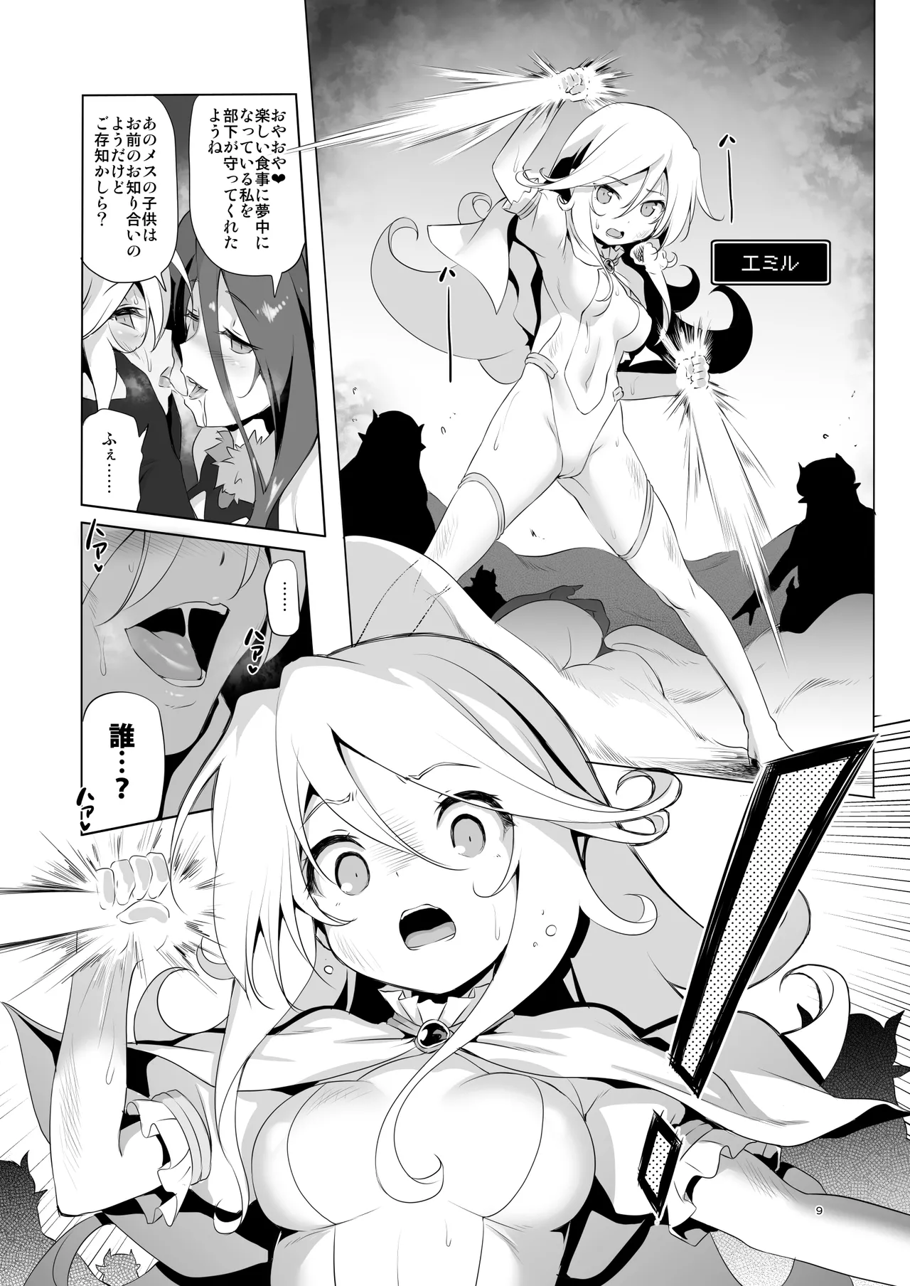 ぼうけんのしょシリーズ総集編 The Adventurer's Book has Perfect. Vol.3 - page9