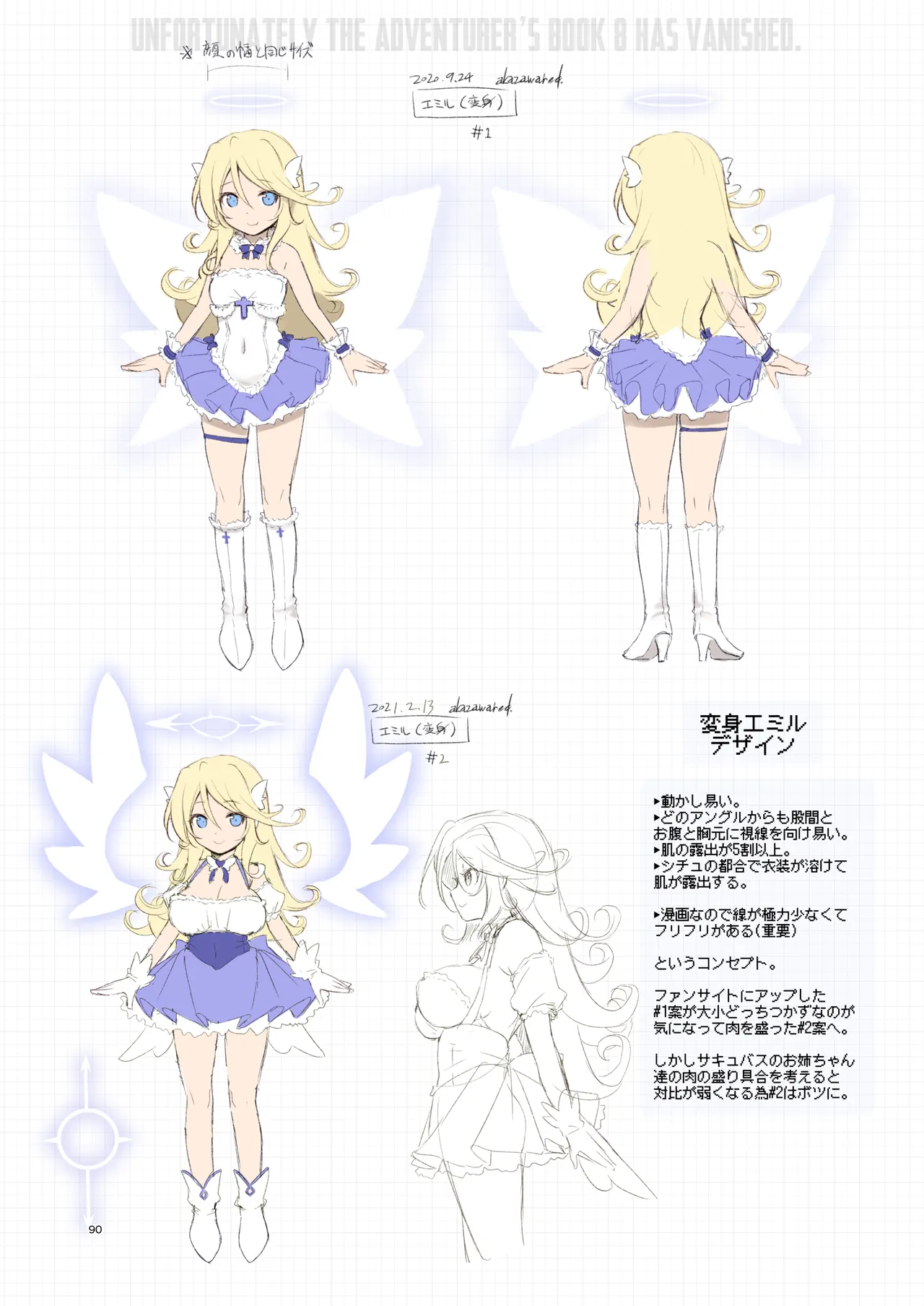 ぼうけんのしょシリーズ総集編 The Adventurer's Book has Perfect. Vol.3 - page90