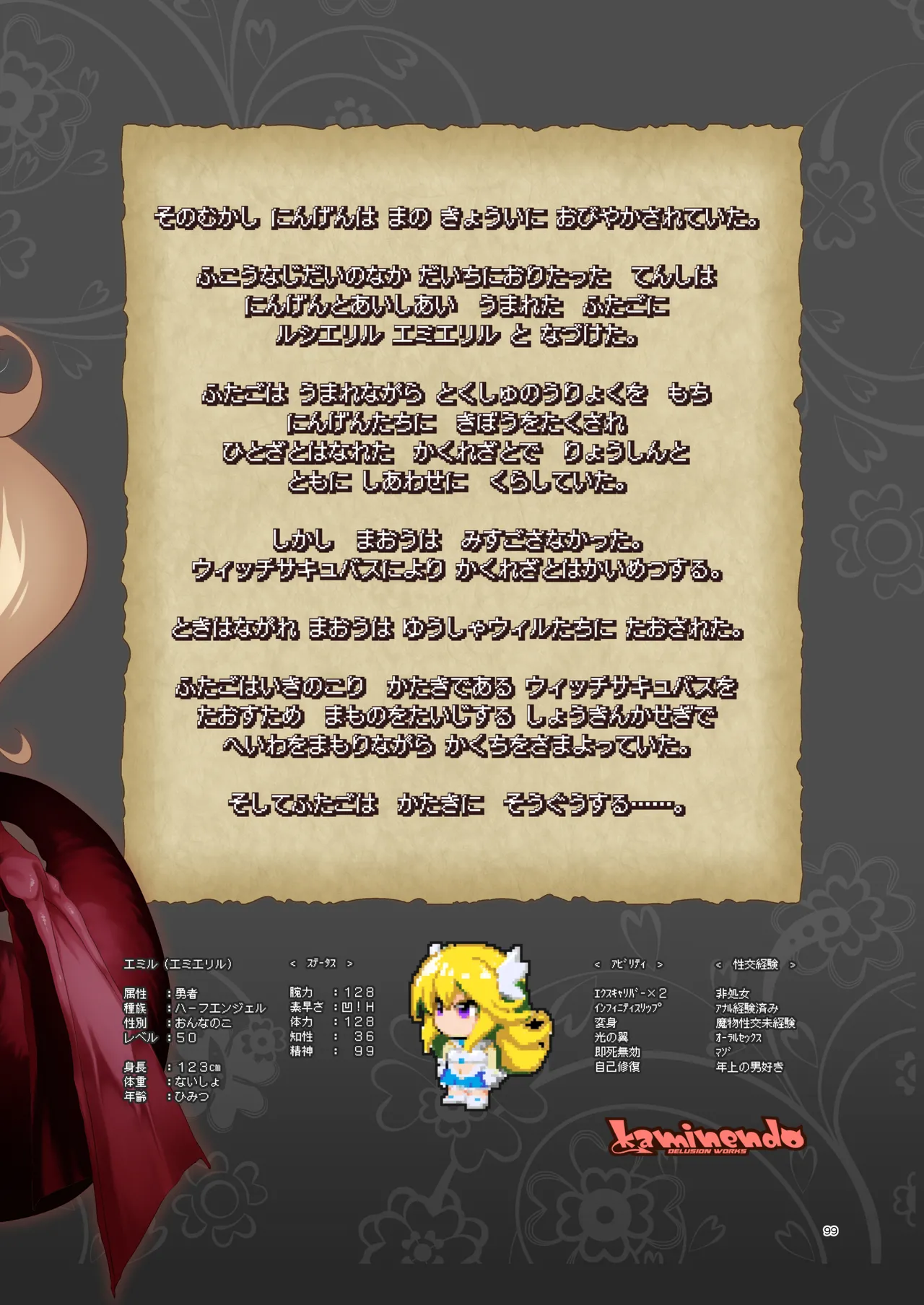 ぼうけんのしょシリーズ総集編 The Adventurer's Book has Perfect. Vol.3 - page99