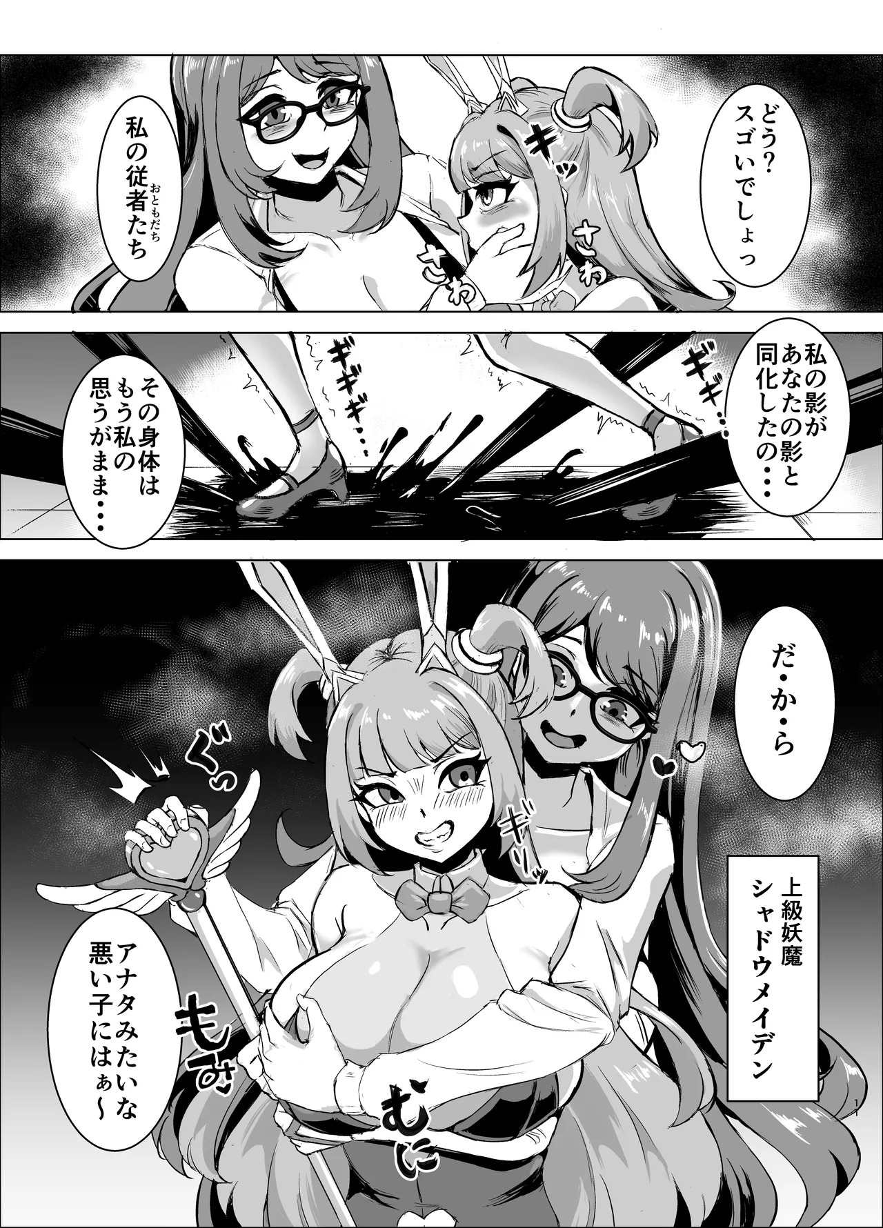 JK戦士バニー・チェリーvs.シャドウメイデン〜陰キャなデカ女妖魔に濃厚レズ敗北！淫汁まみれでマゾメス開花編～ - page10