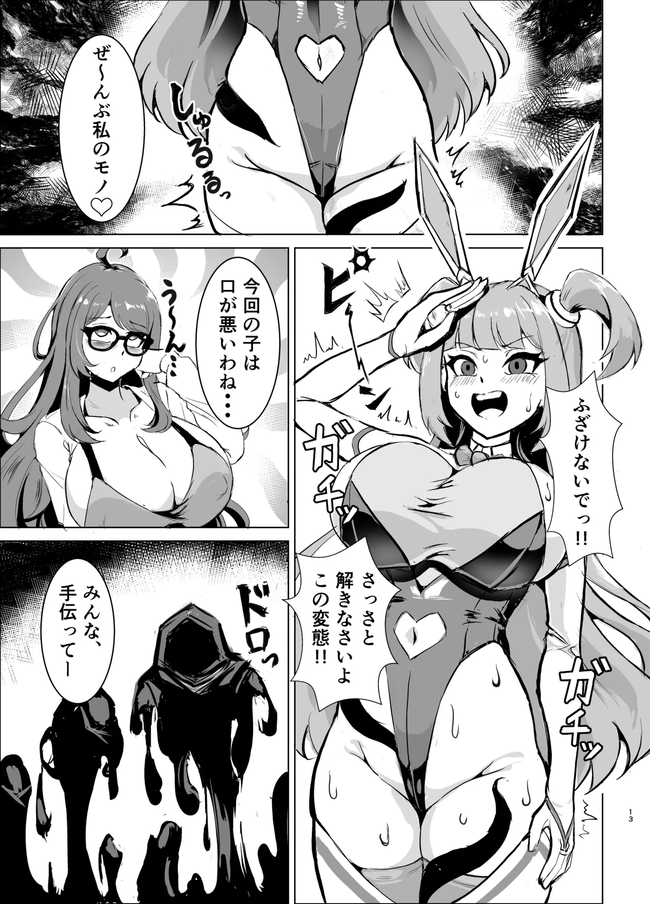 JK戦士バニー・チェリーvs.シャドウメイデン〜陰キャなデカ女妖魔に濃厚レズ敗北！淫汁まみれでマゾメス開花編～ - page12