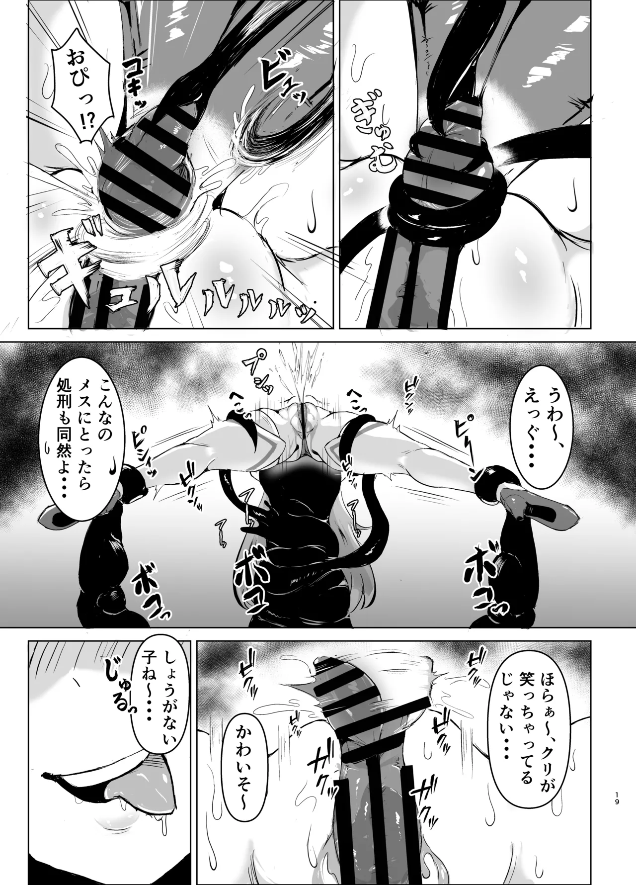 JK戦士バニー・チェリーvs.シャドウメイデン〜陰キャなデカ女妖魔に濃厚レズ敗北！淫汁まみれでマゾメス開花編～ - page18