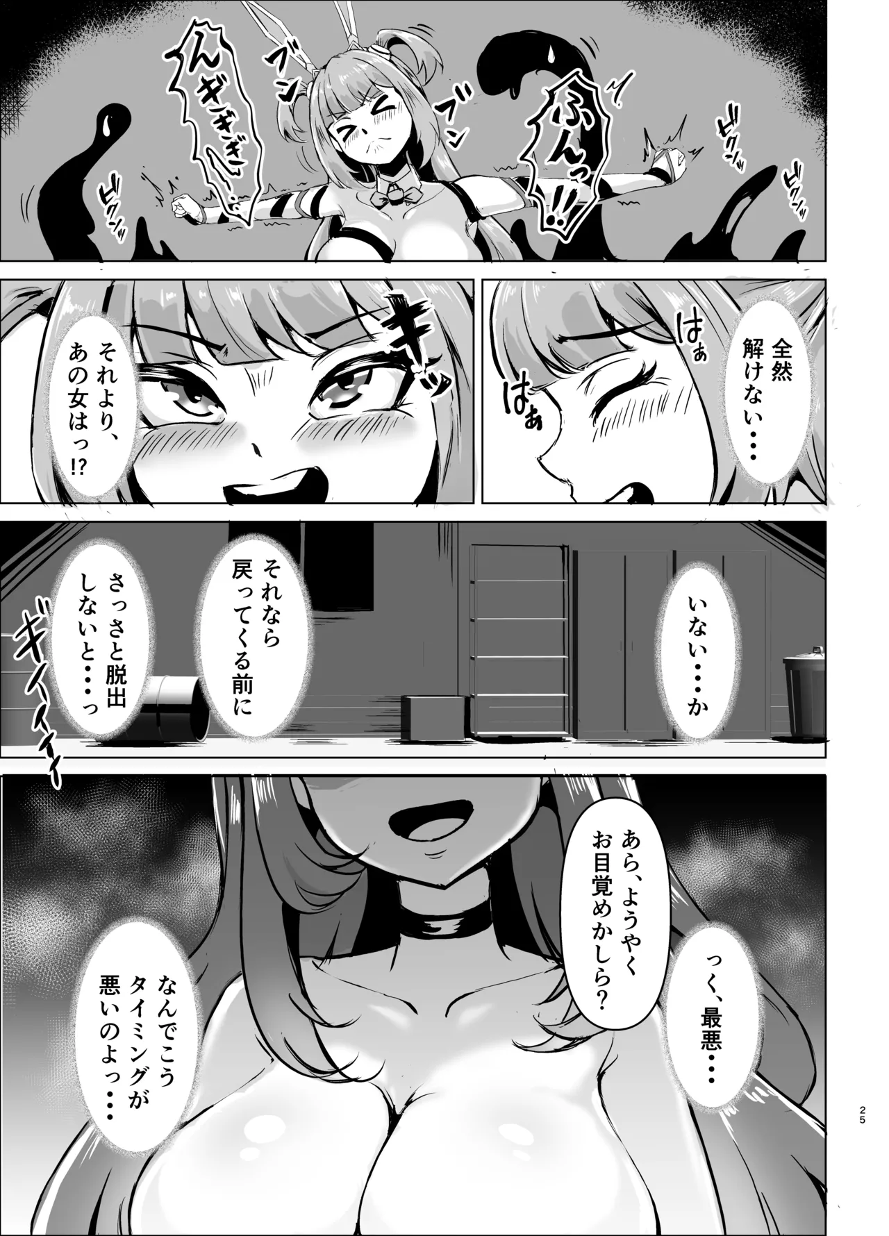 JK戦士バニー・チェリーvs.シャドウメイデン〜陰キャなデカ女妖魔に濃厚レズ敗北！淫汁まみれでマゾメス開花編～ - page24