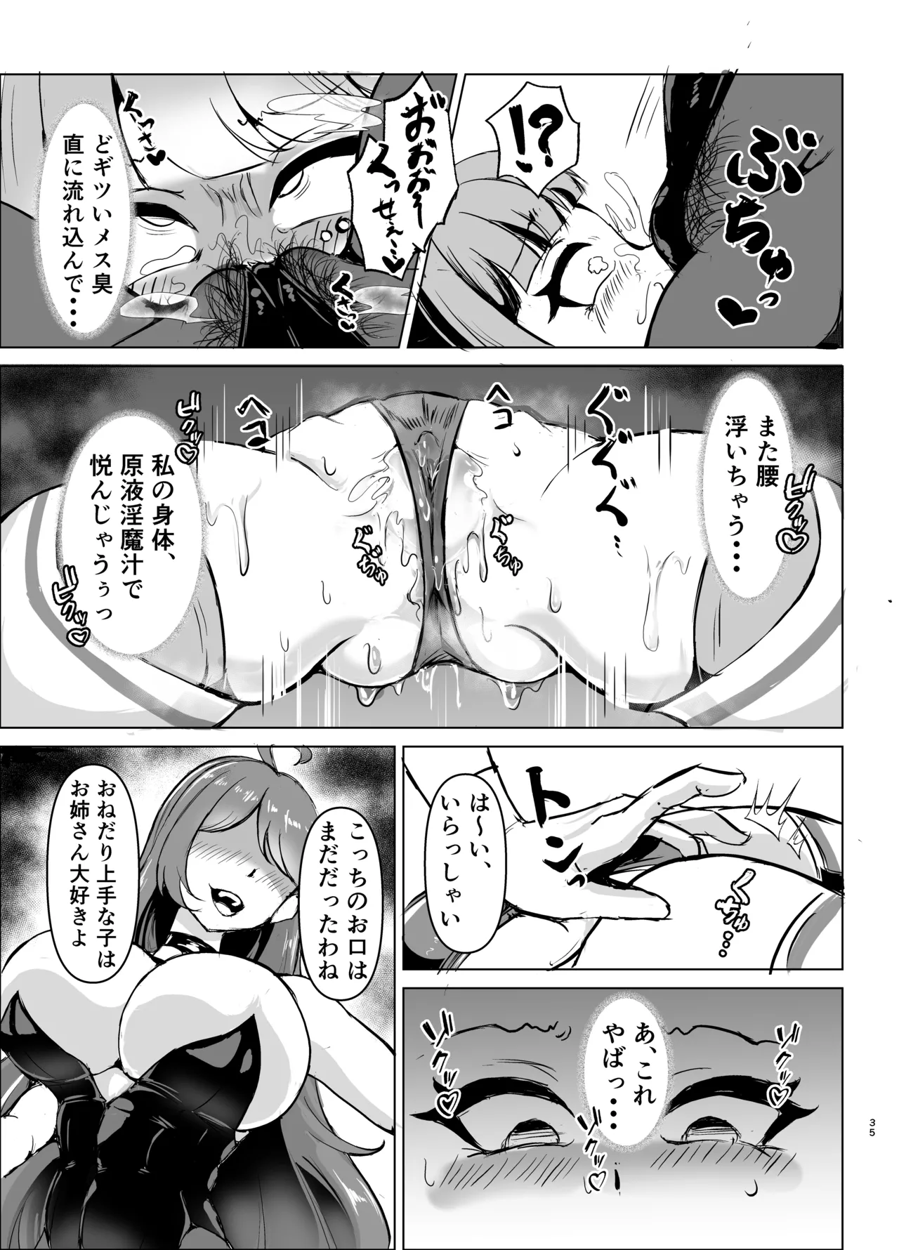 JK戦士バニー・チェリーvs.シャドウメイデン〜陰キャなデカ女妖魔に濃厚レズ敗北！淫汁まみれでマゾメス開花編～ - page34