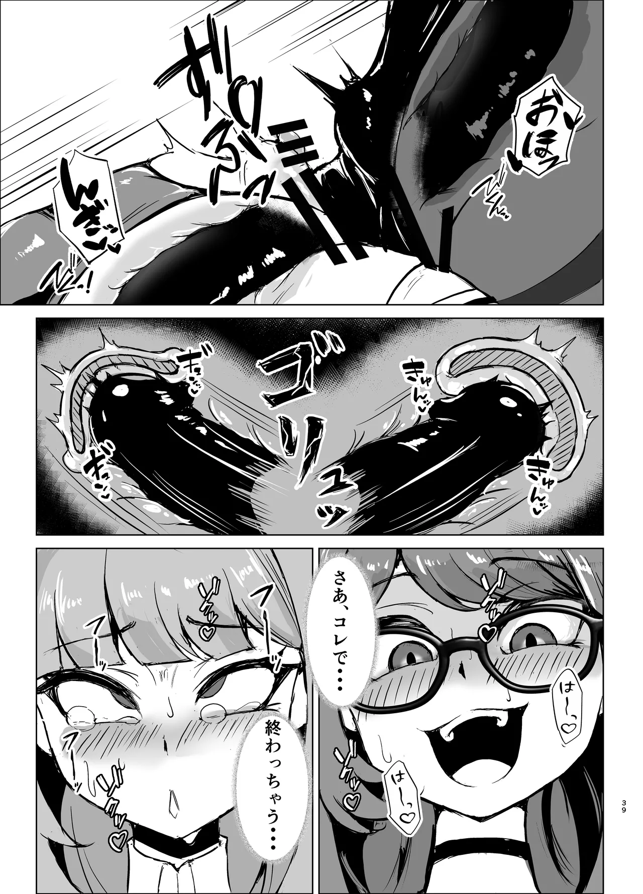 JK戦士バニー・チェリーvs.シャドウメイデン〜陰キャなデカ女妖魔に濃厚レズ敗北！淫汁まみれでマゾメス開花編～ - page38