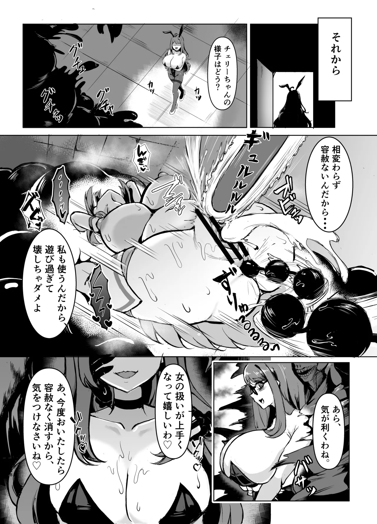 JK戦士バニー・チェリーvs.シャドウメイデン〜陰キャなデカ女妖魔に濃厚レズ敗北！淫汁まみれでマゾメス開花編～ - page47