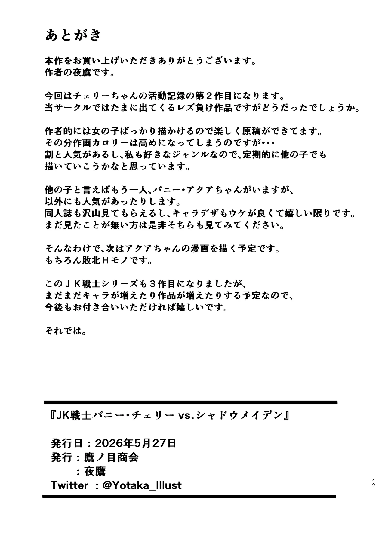 JK戦士バニー・チェリーvs.シャドウメイデン〜陰キャなデカ女妖魔に濃厚レズ敗北！淫汁まみれでマゾメス開花編～ - page48