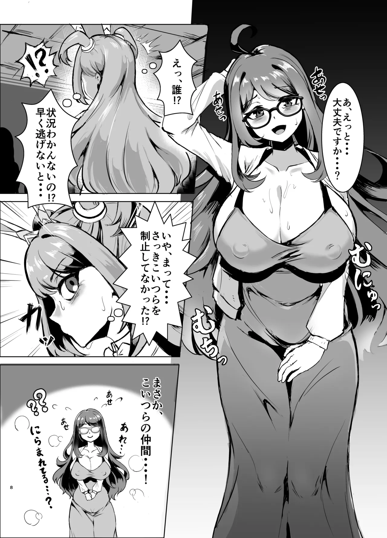JK戦士バニー・チェリーvs.シャドウメイデン〜陰キャなデカ女妖魔に濃厚レズ敗北！淫汁まみれでマゾメス開花編～ - page7