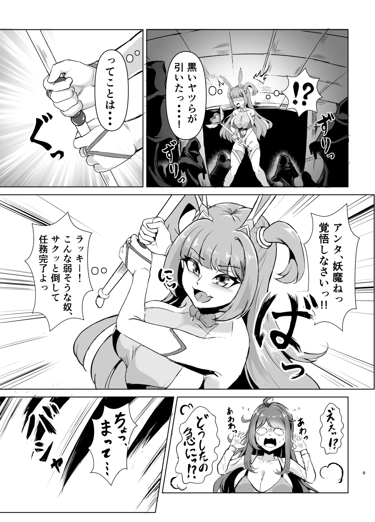 JK戦士バニー・チェリーvs.シャドウメイデン〜陰キャなデカ女妖魔に濃厚レズ敗北！淫汁まみれでマゾメス開花編～ - page8