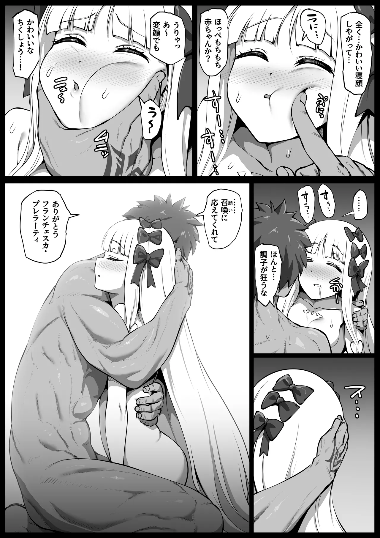ヒミツのご奉仕フランチェスカ - page30