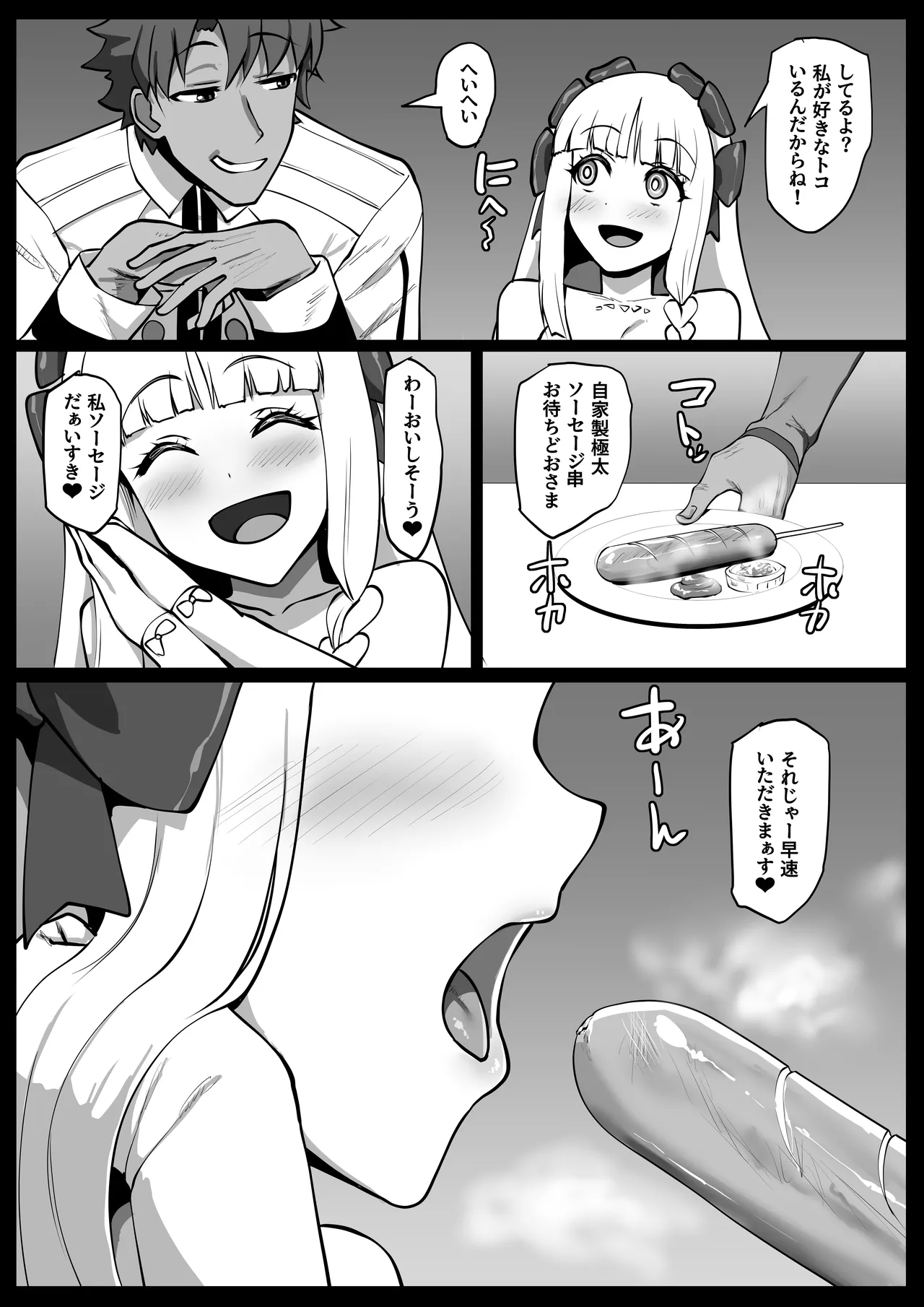 ヒミツのご奉仕フランチェスカ - page5
