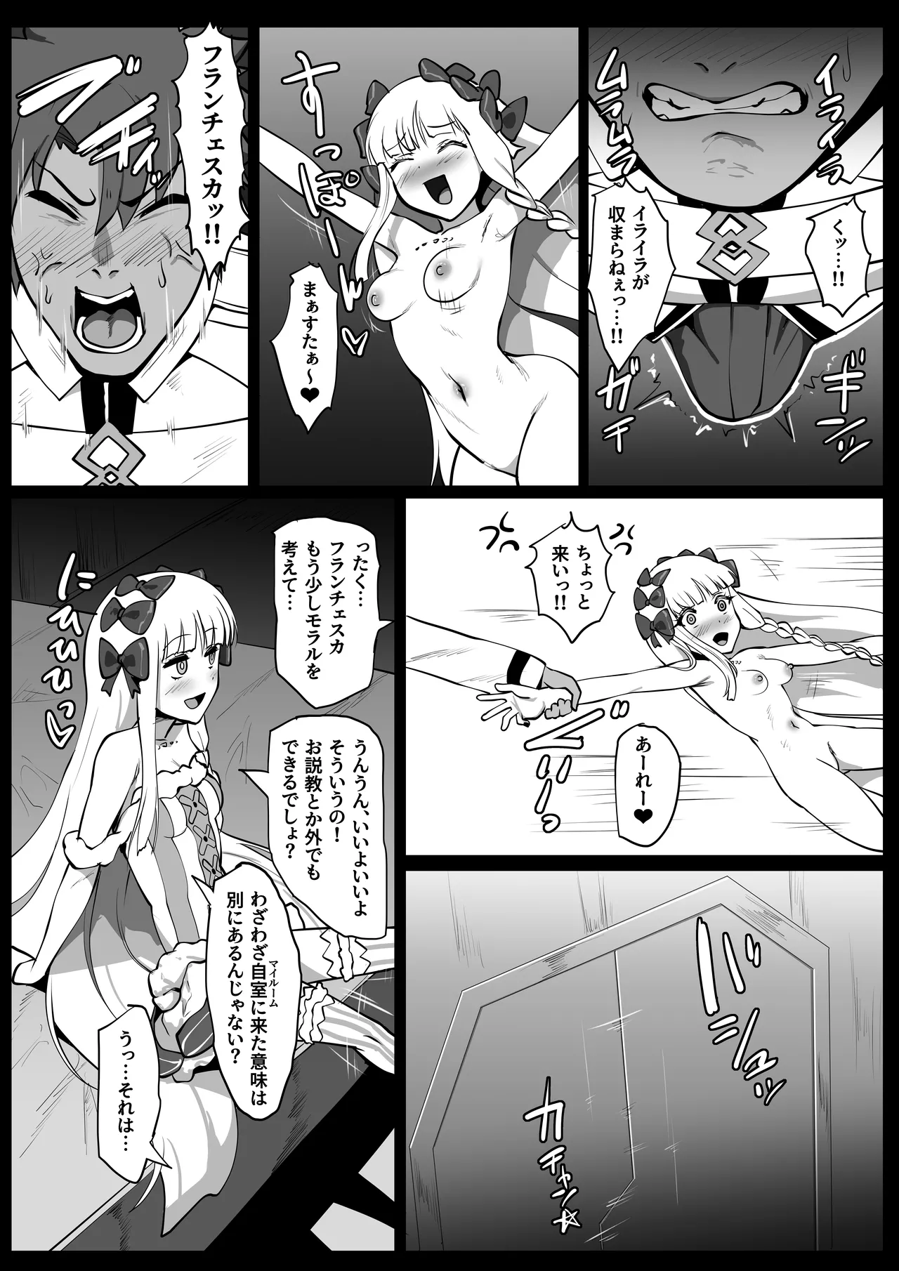 ヒミツのご奉仕フランチェスカ - page8