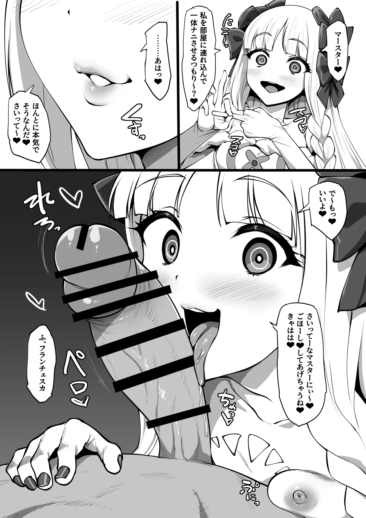 ヒミツのご奉仕フランチェスカ - page9