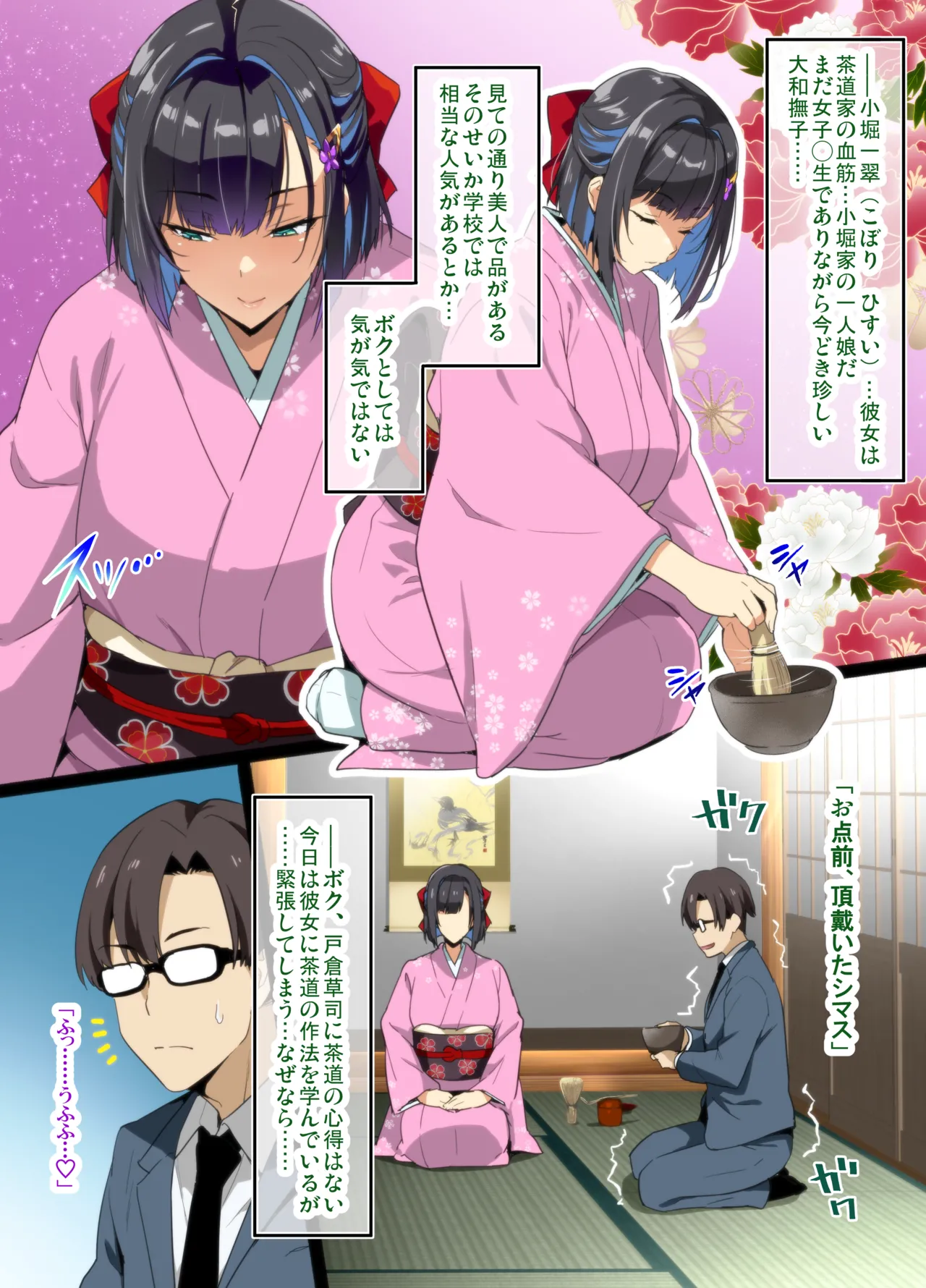 茶道大和撫子NTR - page2