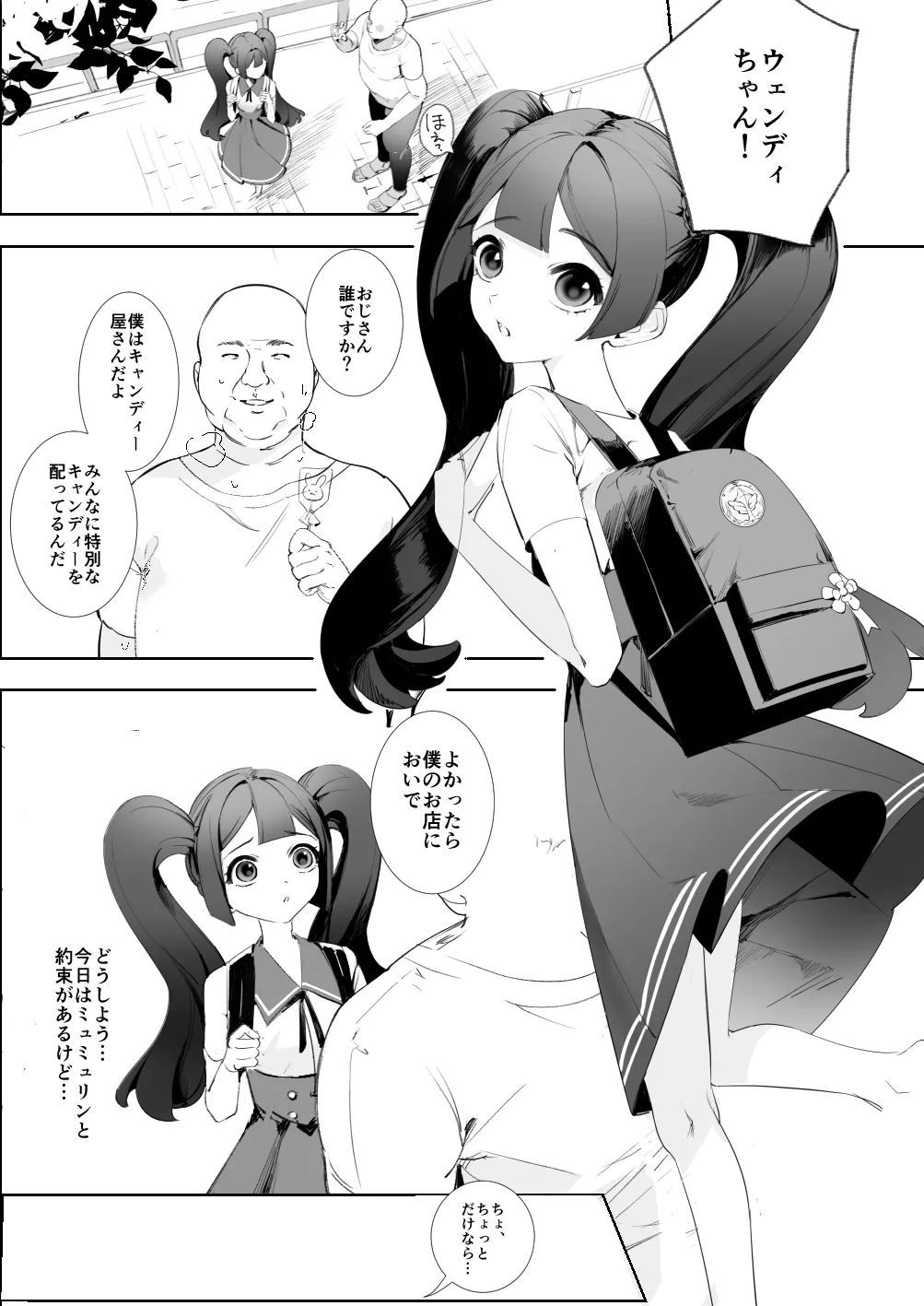 ウェンディちゃんモブエロまんが - page1