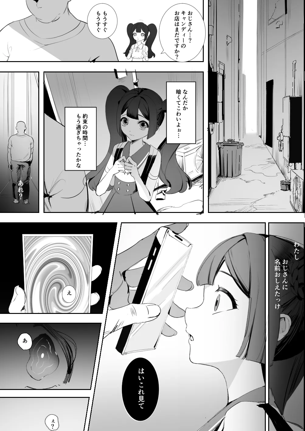 ウェンディちゃんモブエロまんが - page2