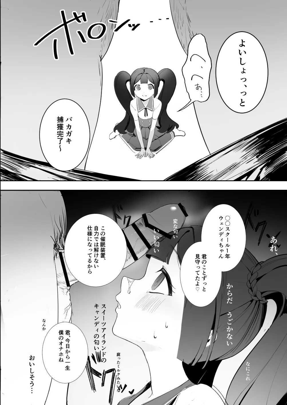 ウェンディちゃんモブエロまんが - page3