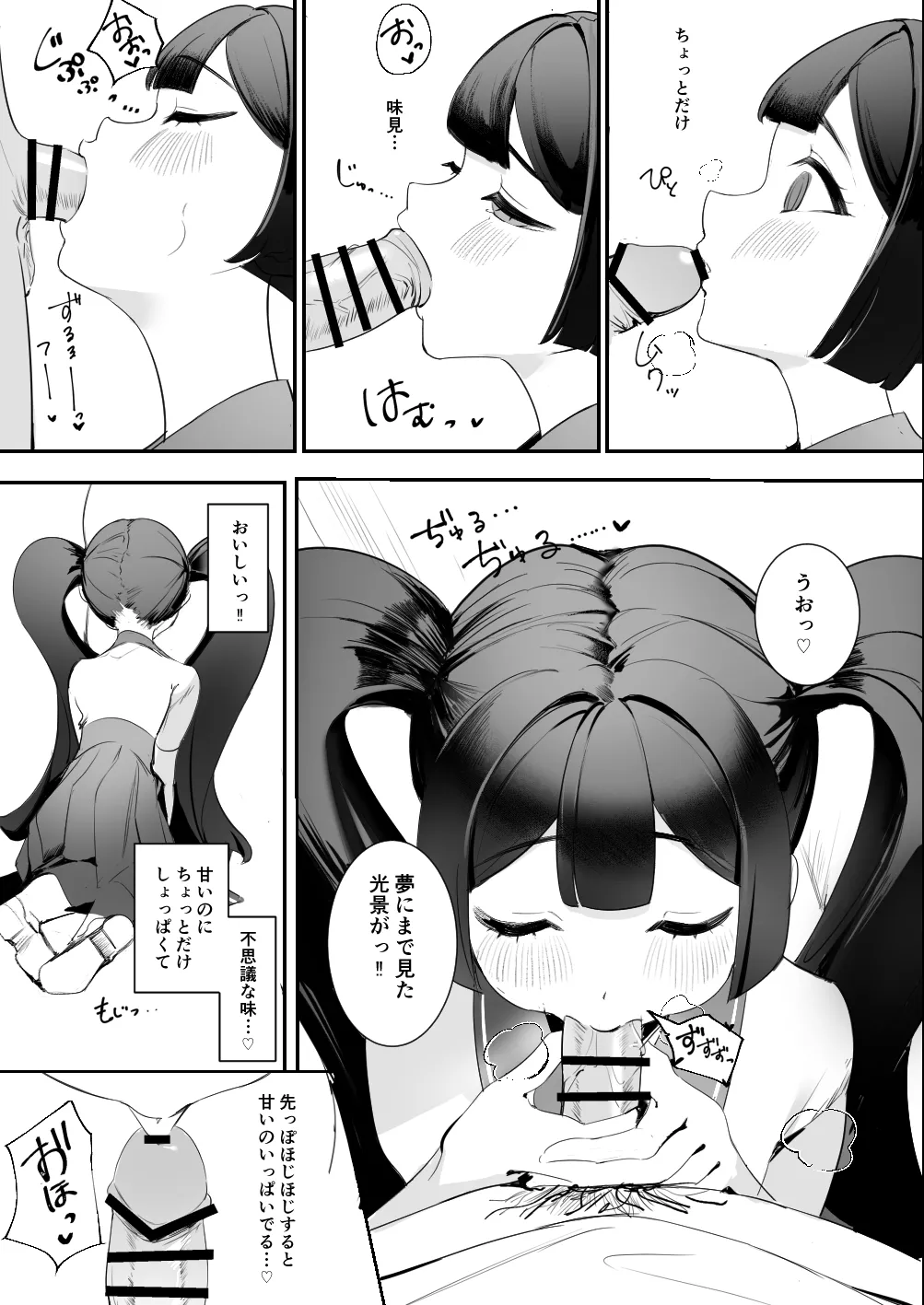 ウェンディちゃんモブエロまんが - page4