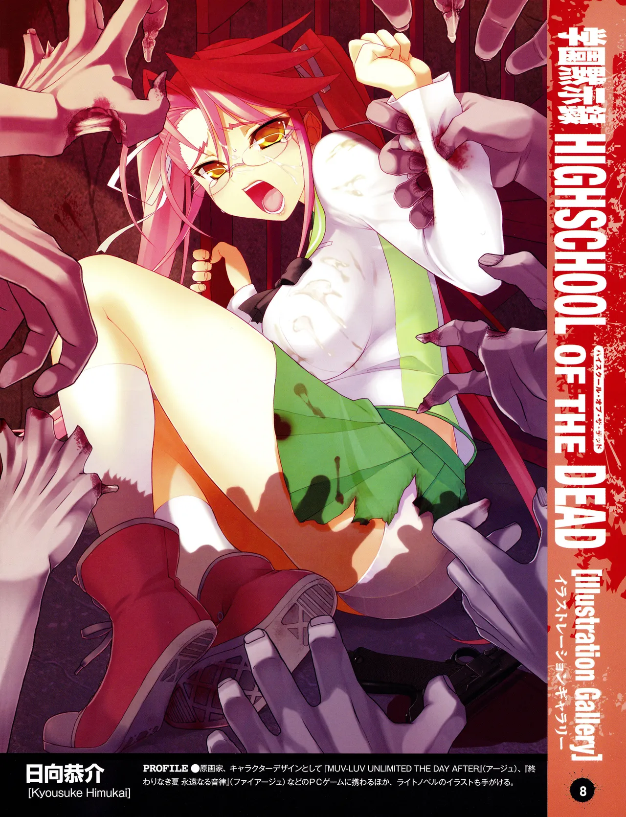 学園黙示録 HIGHSCHOOL OF THE DEAD SECRET BOX - page11