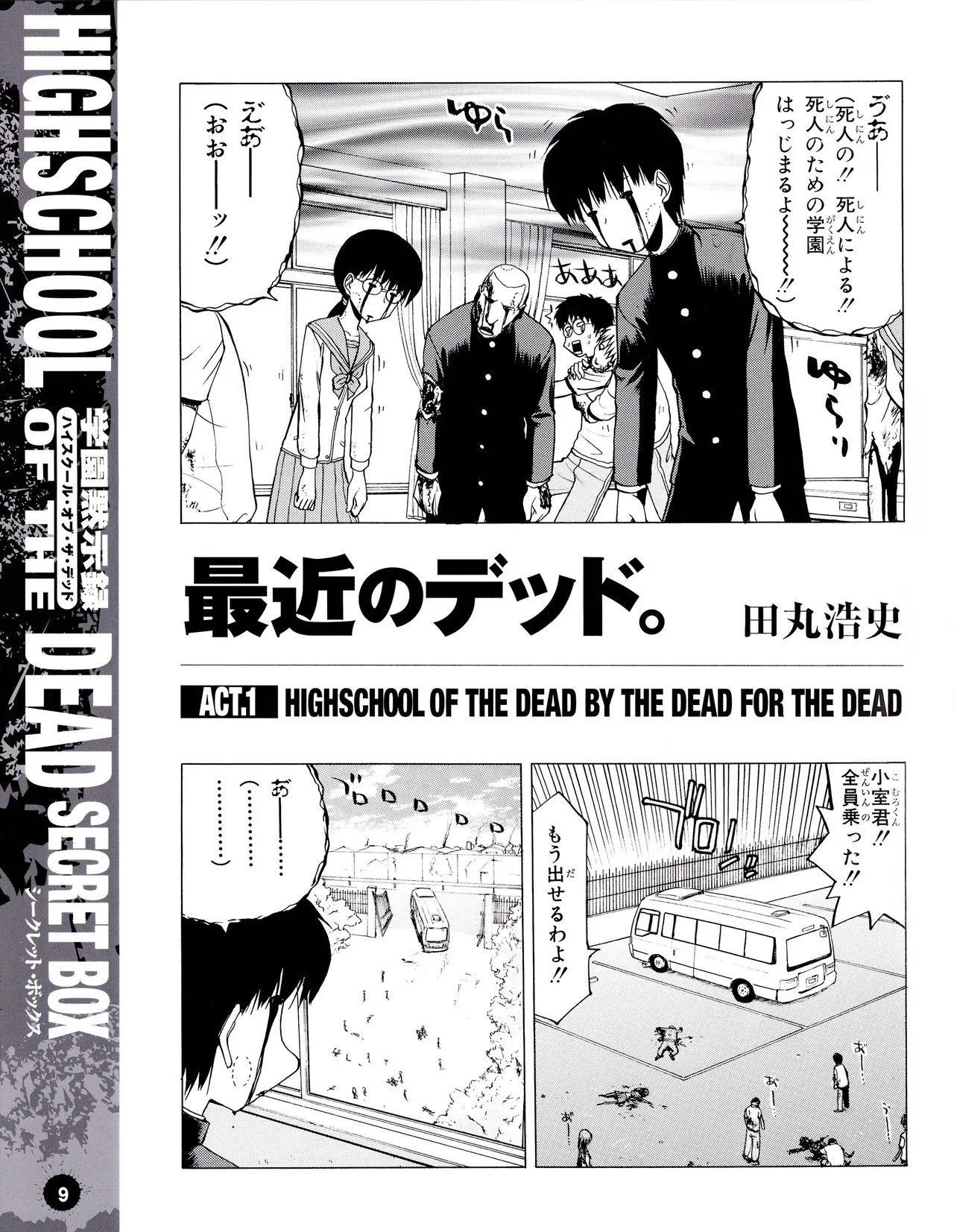 学園黙示録 HIGHSCHOOL OF THE DEAD SECRET BOX - page12