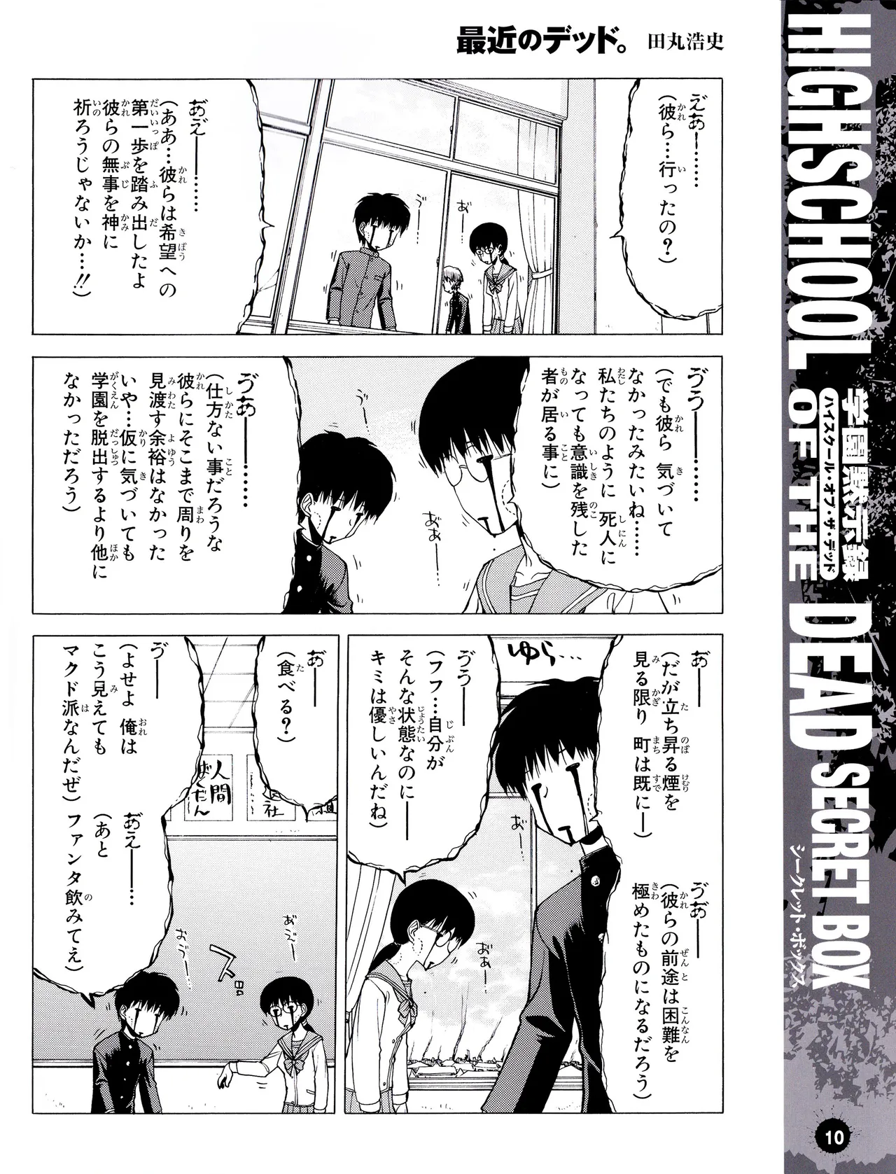 学園黙示録 HIGHSCHOOL OF THE DEAD SECRET BOX - page13