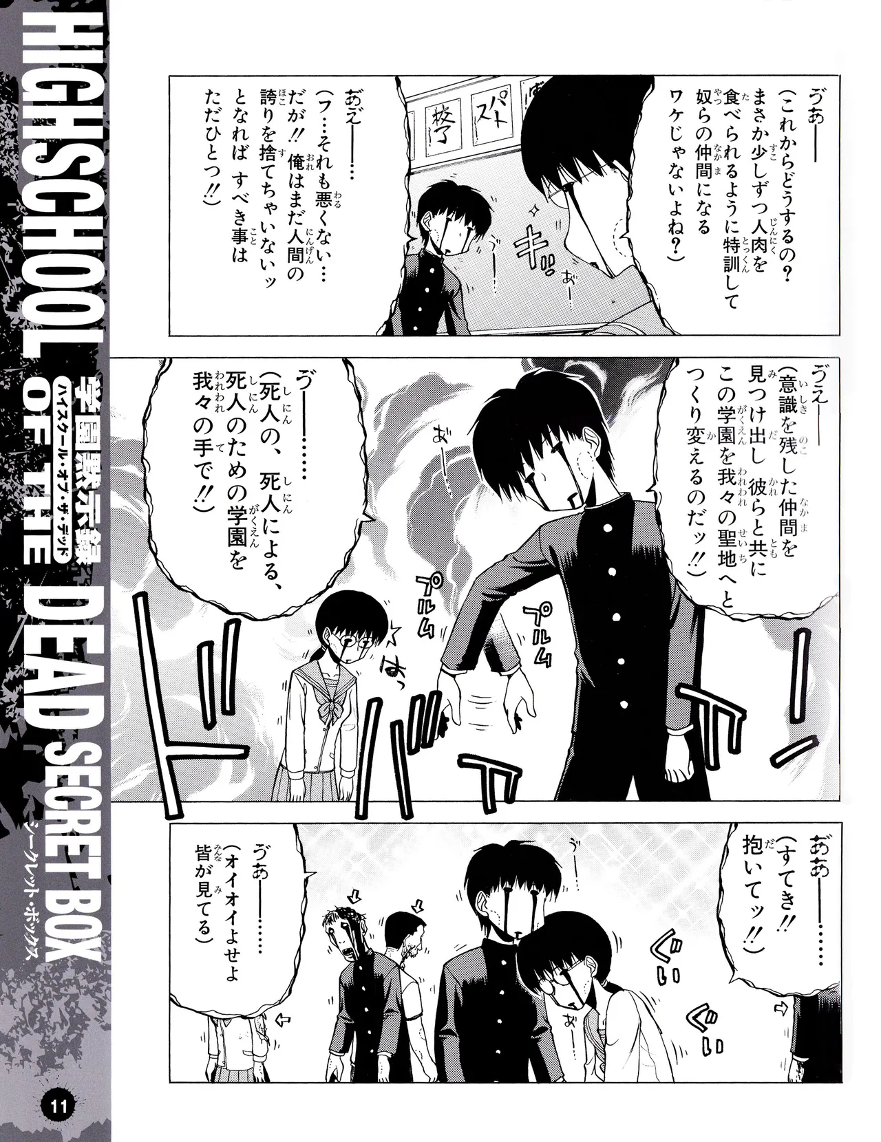 学園黙示録 HIGHSCHOOL OF THE DEAD SECRET BOX - page14
