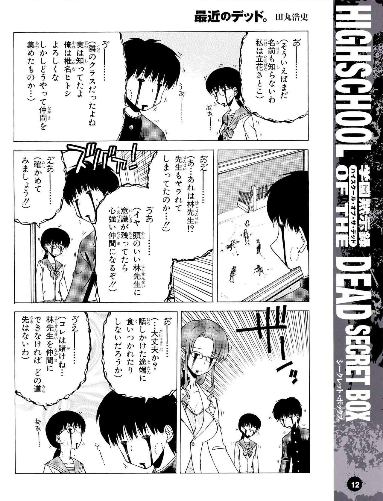 学園黙示録 HIGHSCHOOL OF THE DEAD SECRET BOX - page15
