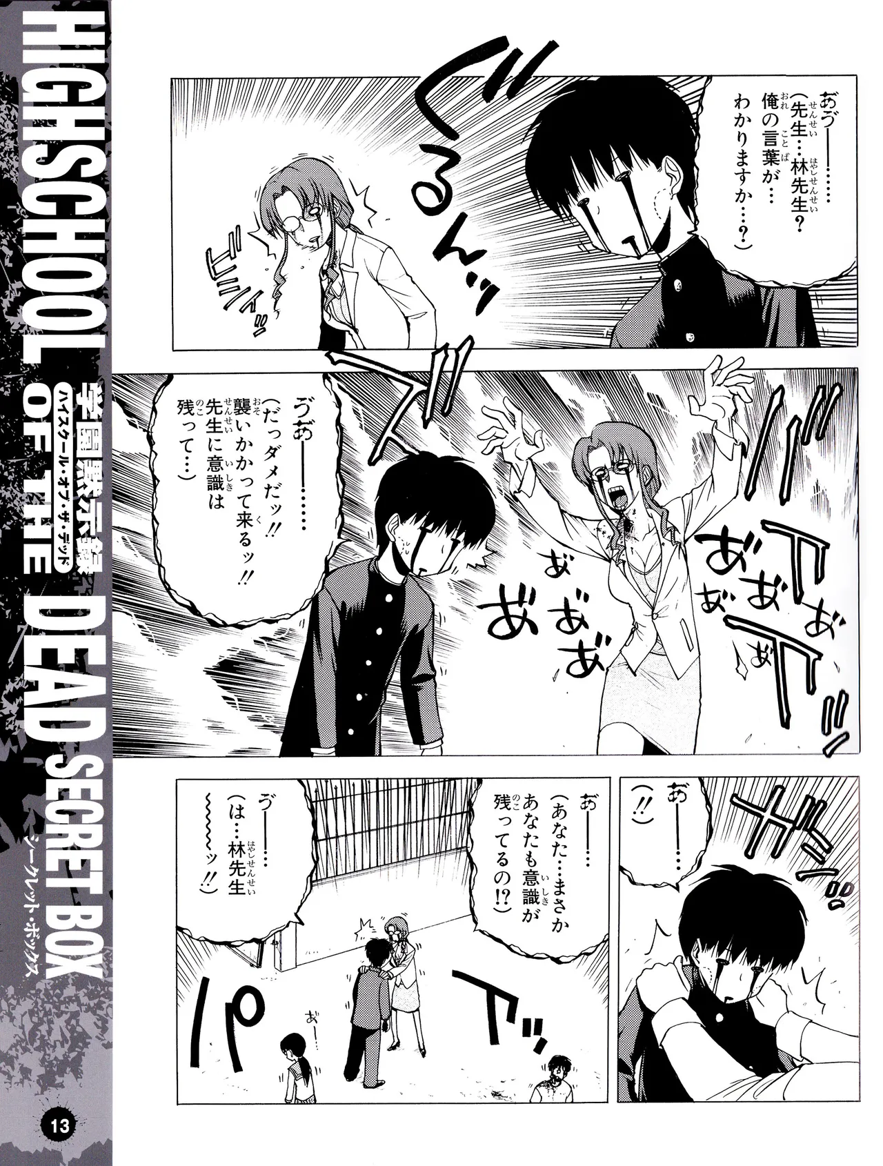 学園黙示録 HIGHSCHOOL OF THE DEAD SECRET BOX - page16