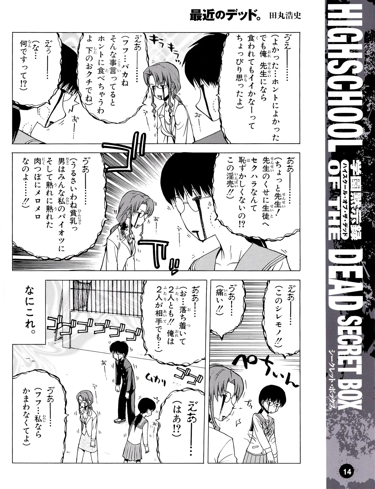 学園黙示録 HIGHSCHOOL OF THE DEAD SECRET BOX - page17
