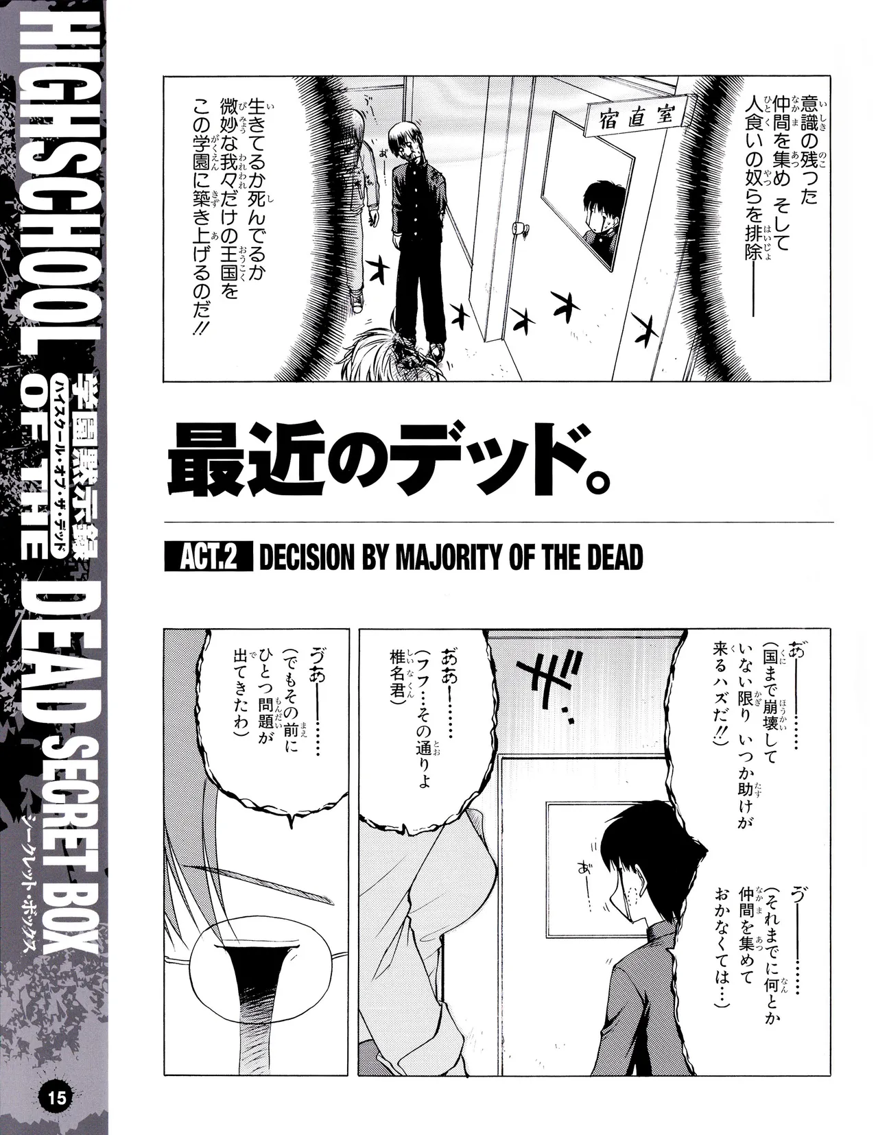 学園黙示録 HIGHSCHOOL OF THE DEAD SECRET BOX - page18