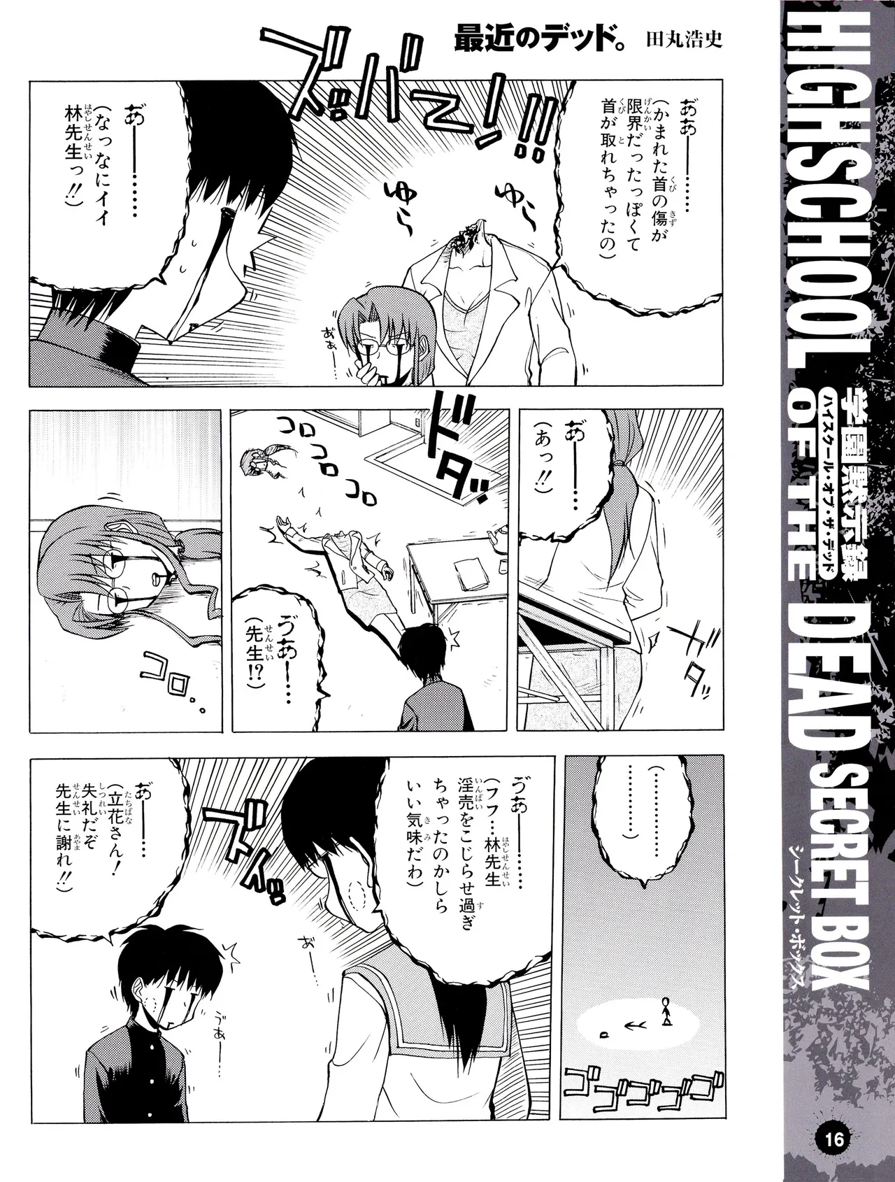 学園黙示録 HIGHSCHOOL OF THE DEAD SECRET BOX - page19