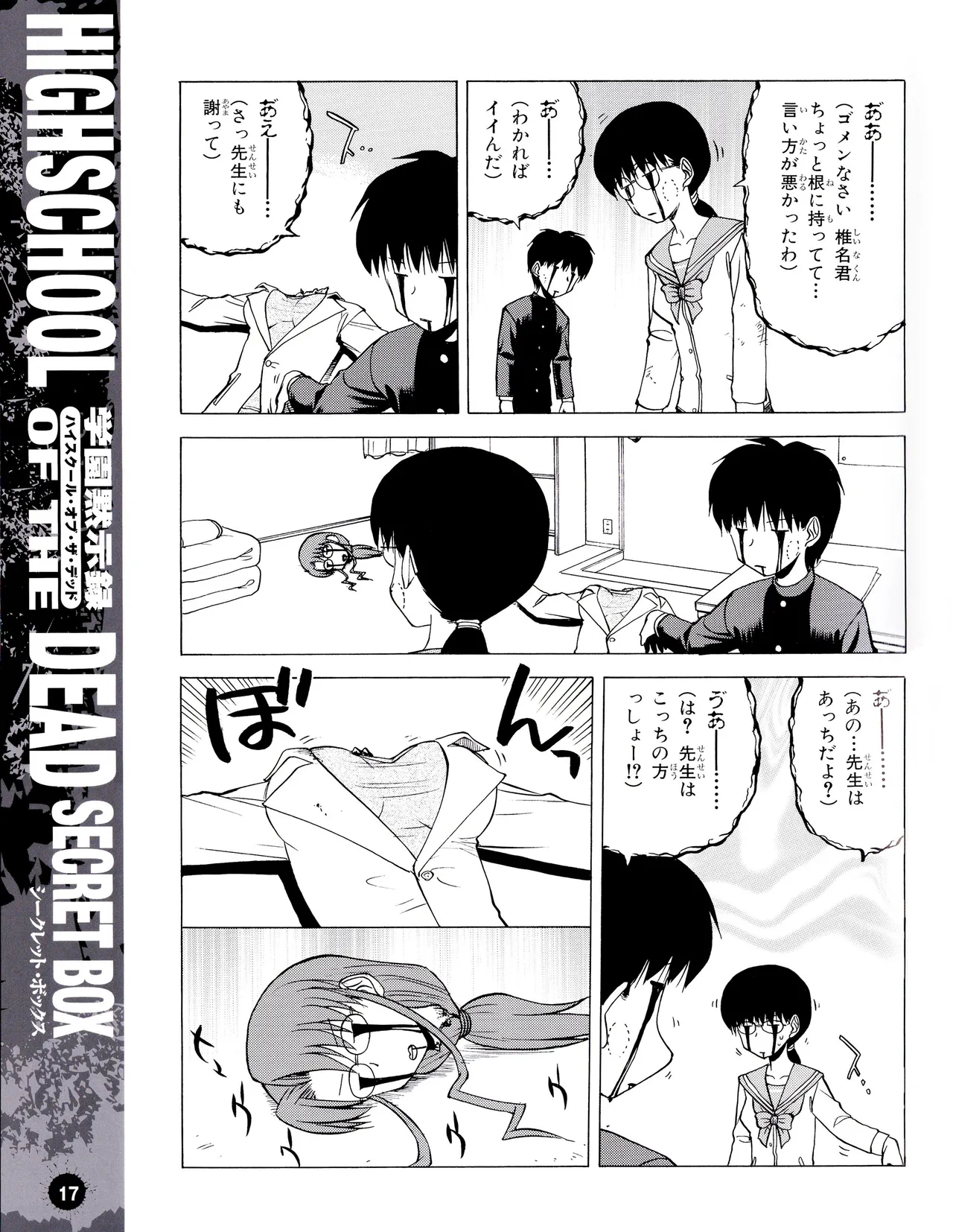 学園黙示録 HIGHSCHOOL OF THE DEAD SECRET BOX - page20