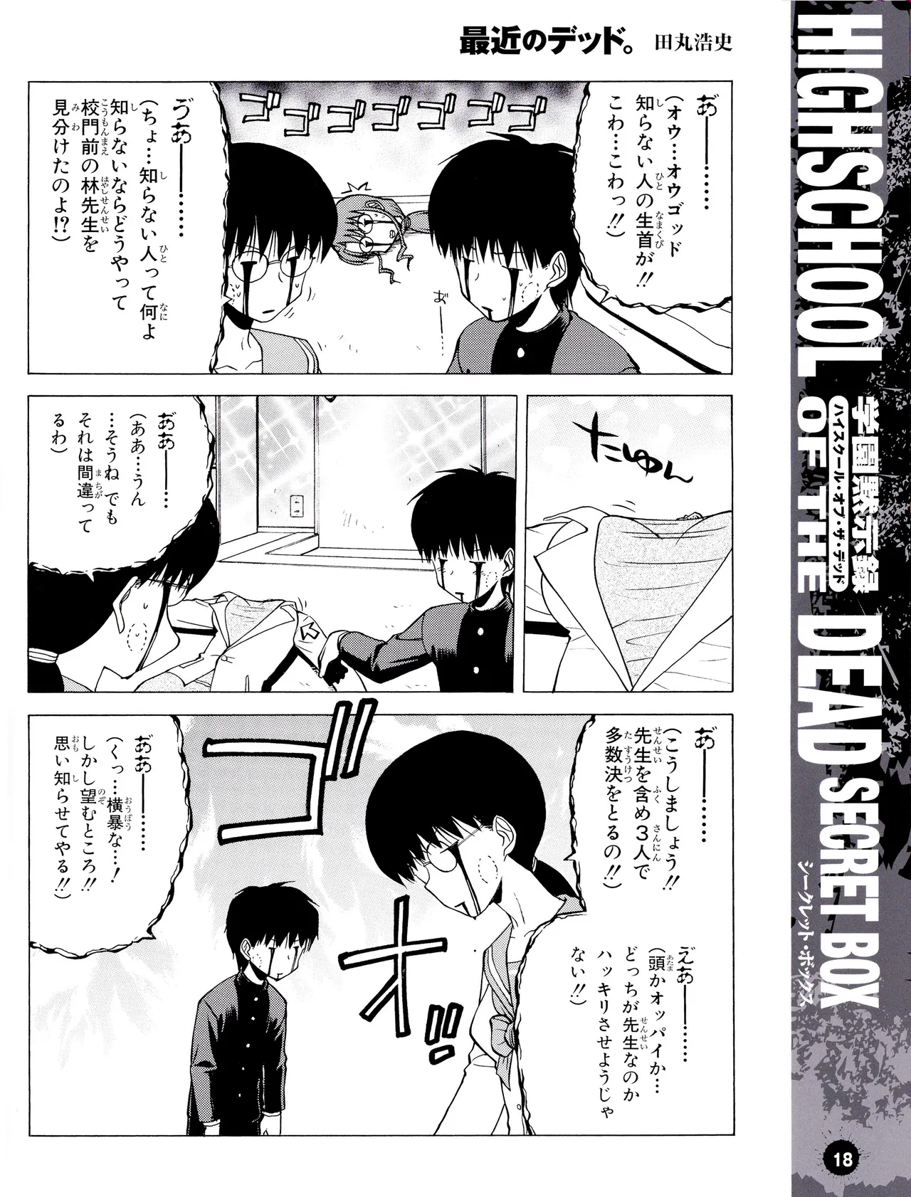 学園黙示録 HIGHSCHOOL OF THE DEAD SECRET BOX - page21