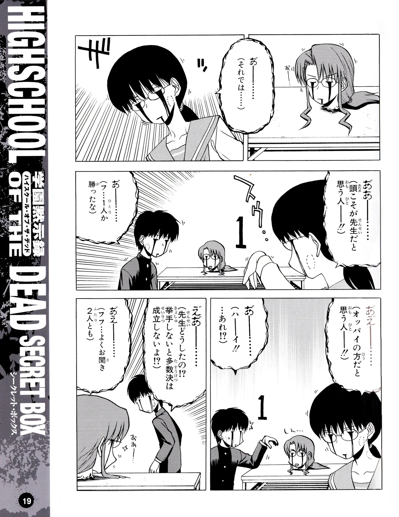 学園黙示録 HIGHSCHOOL OF THE DEAD SECRET BOX - page22
