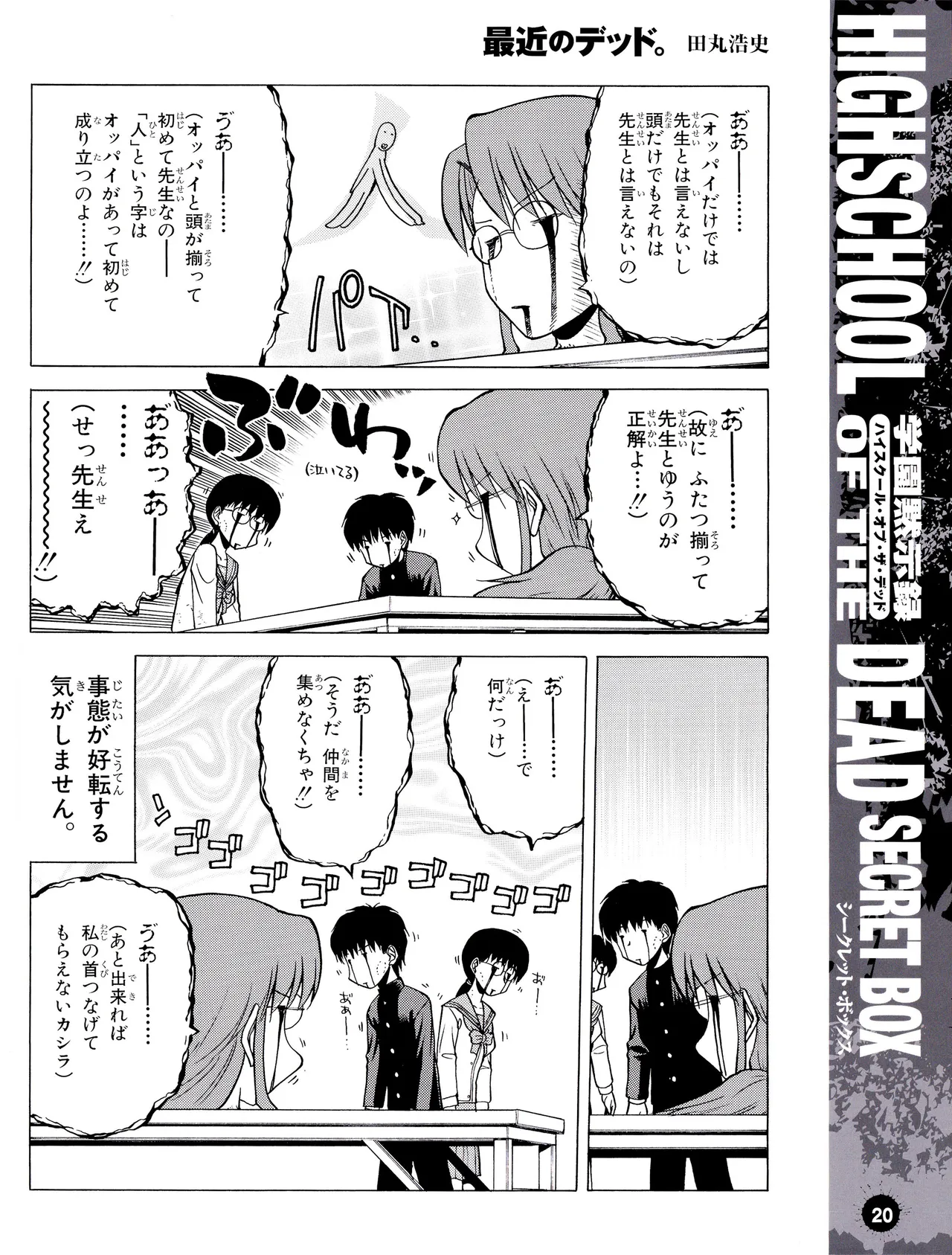 学園黙示録 HIGHSCHOOL OF THE DEAD SECRET BOX - page23
