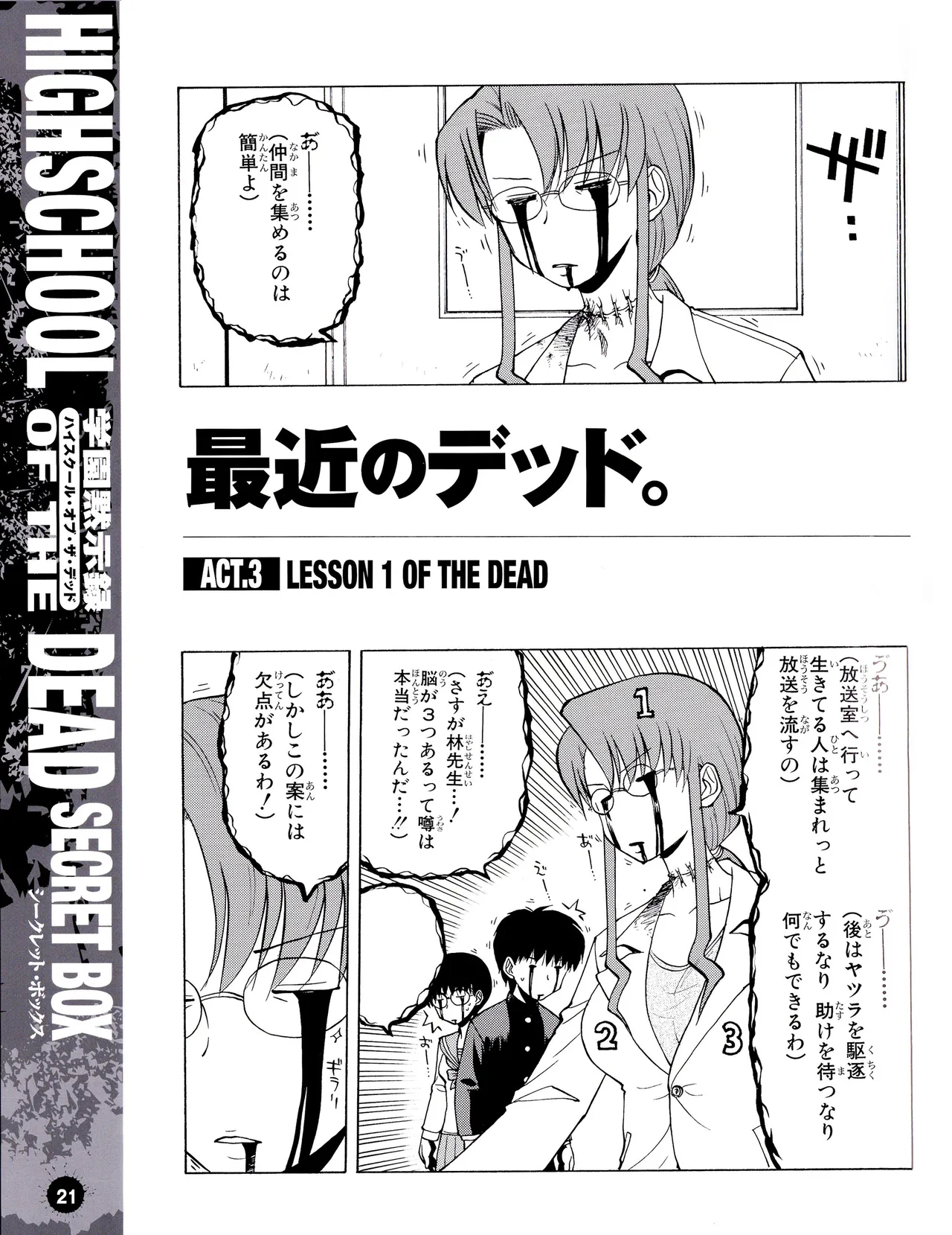 学園黙示録 HIGHSCHOOL OF THE DEAD SECRET BOX - page24